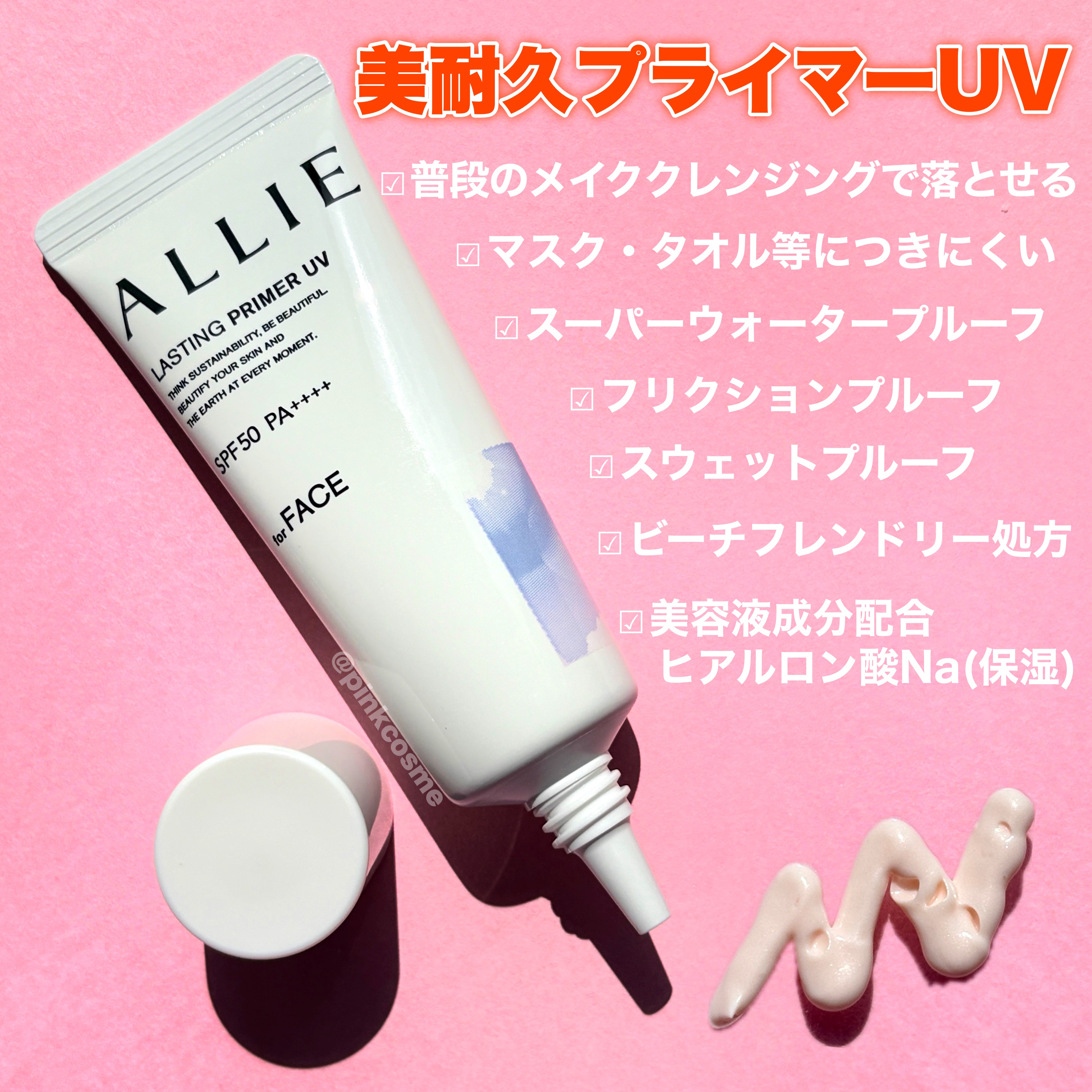 アリィー アリィー クロノビューティ ラスティングプライマーUVのクチコミ「朝塗りたての顔印象つづく
美耐久！プライマーUV


◻️ALLIE
     クロノビューテ.....」（3枚目）