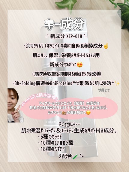 ニュートックス コーンスネイルアイクリーム/Celladix/アイケア・アイクリームを使ったクチコミ(2枚目)