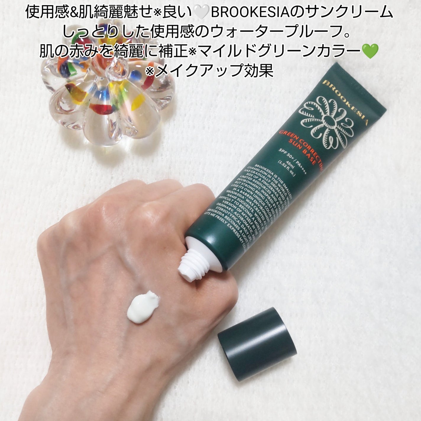 グリーンコレックティングサンベース/BROOKESIA/日焼け止めクリームを使ったクチコミ(2枚目)