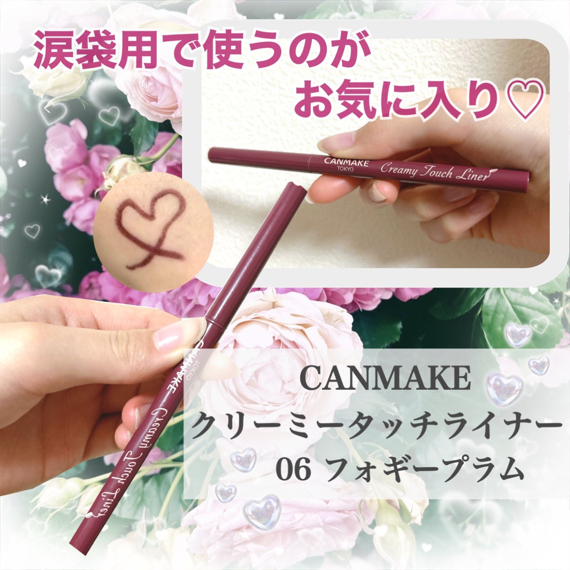 クリーミータッチライナー/キャンメイク/ジェルアイライナーを使ったクチコミ(1枚目)