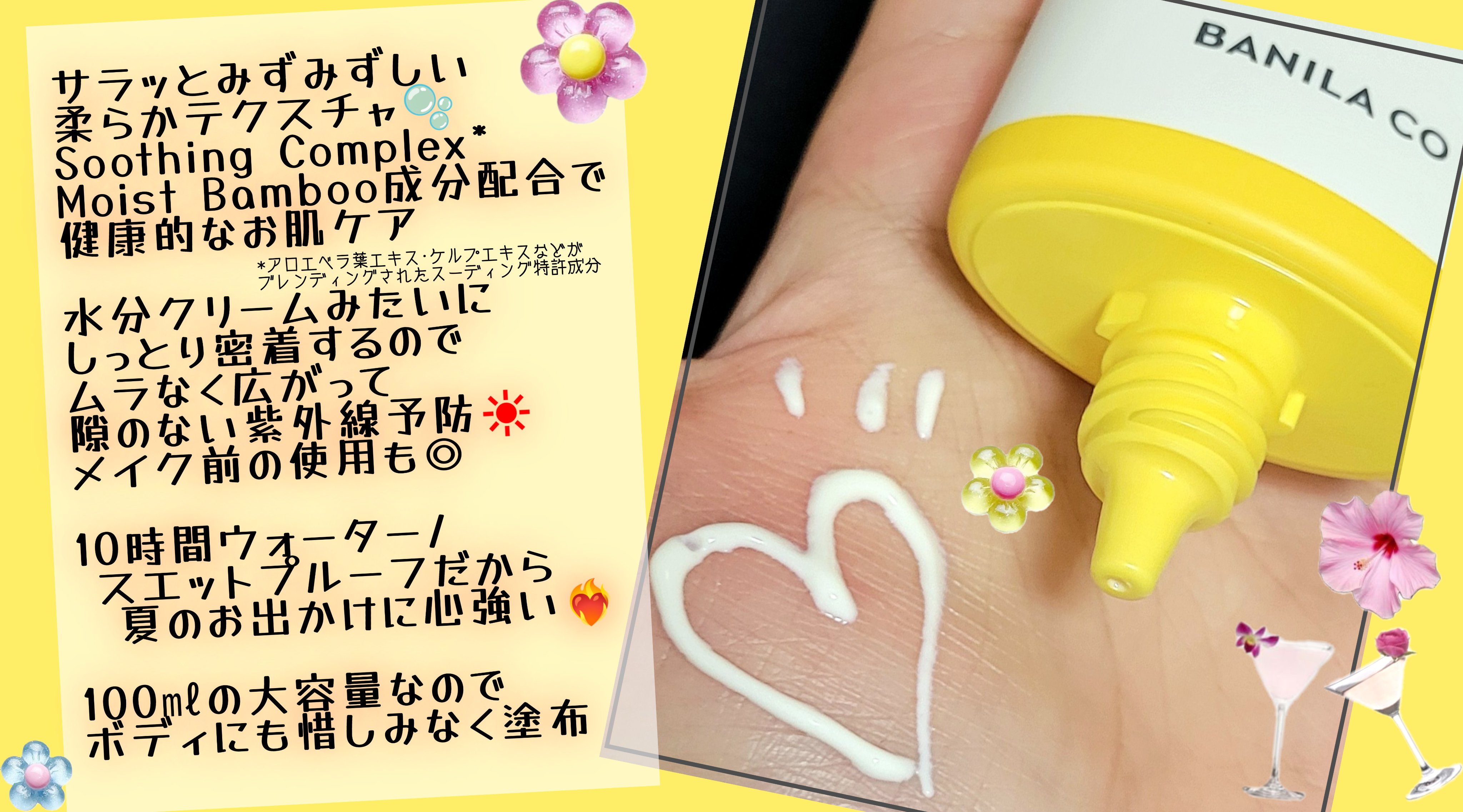 UVディフェンスウォータープルーフ日焼け止め/BANILA CO/日焼け止めローションを使ったクチコミ（2枚目）