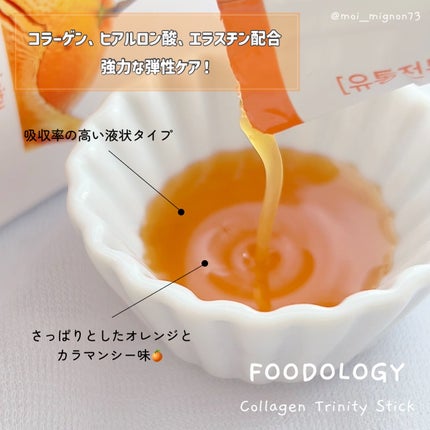 コラーゲンセンテラゼリー/FOODOLOGY/美容サプリメントを使ったクチコミ(3枚目)