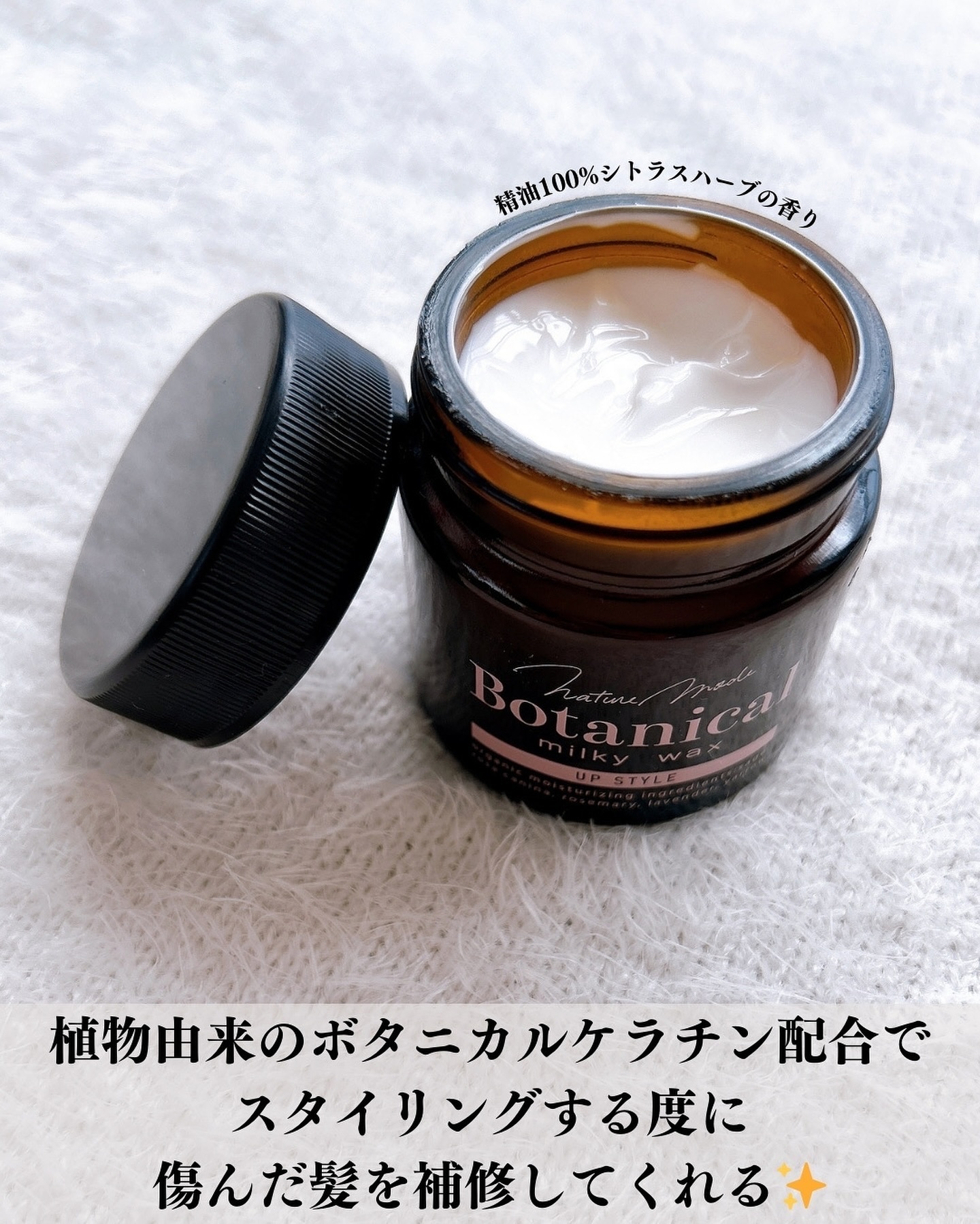 ボタニカルウォータリーワックス＜ナチュラルアレンジ＞/ネイチャーモード/ヘアワックス・クリームを使ったクチコミ（3枚目）