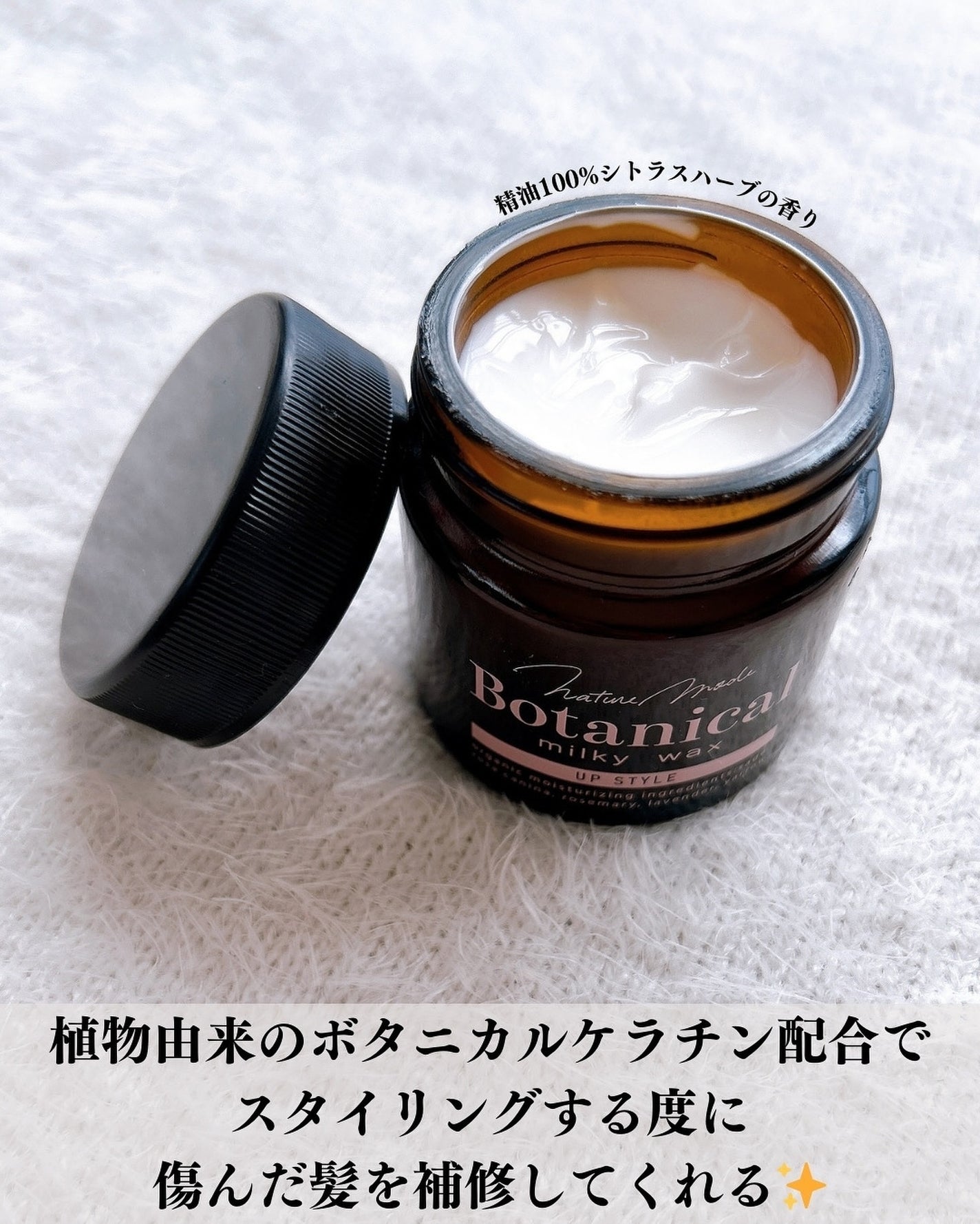 ボタニカルウォータリーワックス<ナチュラルアレンジ>/ネイチャーモード/ヘアワックス・クリームを使ったクチコミ(3枚目)