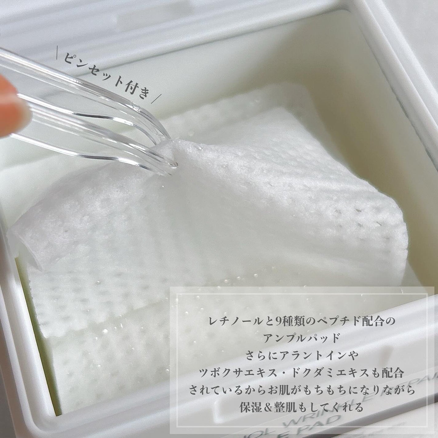 ペプチノール リンクリペアアンプルパッド/VELLA/トナーパッドを使ったクチコミ(2枚目)