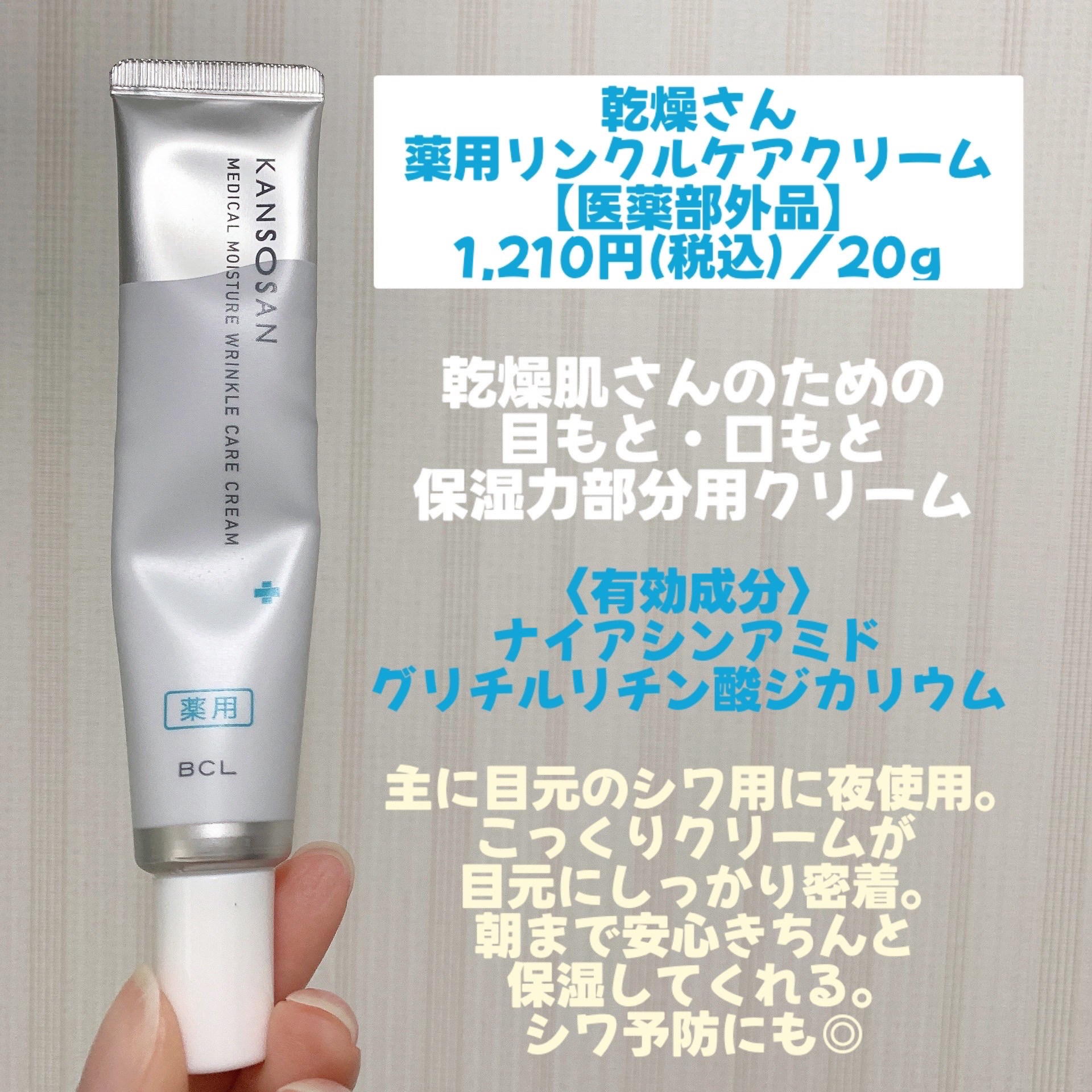 乾燥さん 薬用リンクルケアクリーム 【医薬部外品】/乾燥さん/フェイスクリームを使ったクチコミ（2枚目）