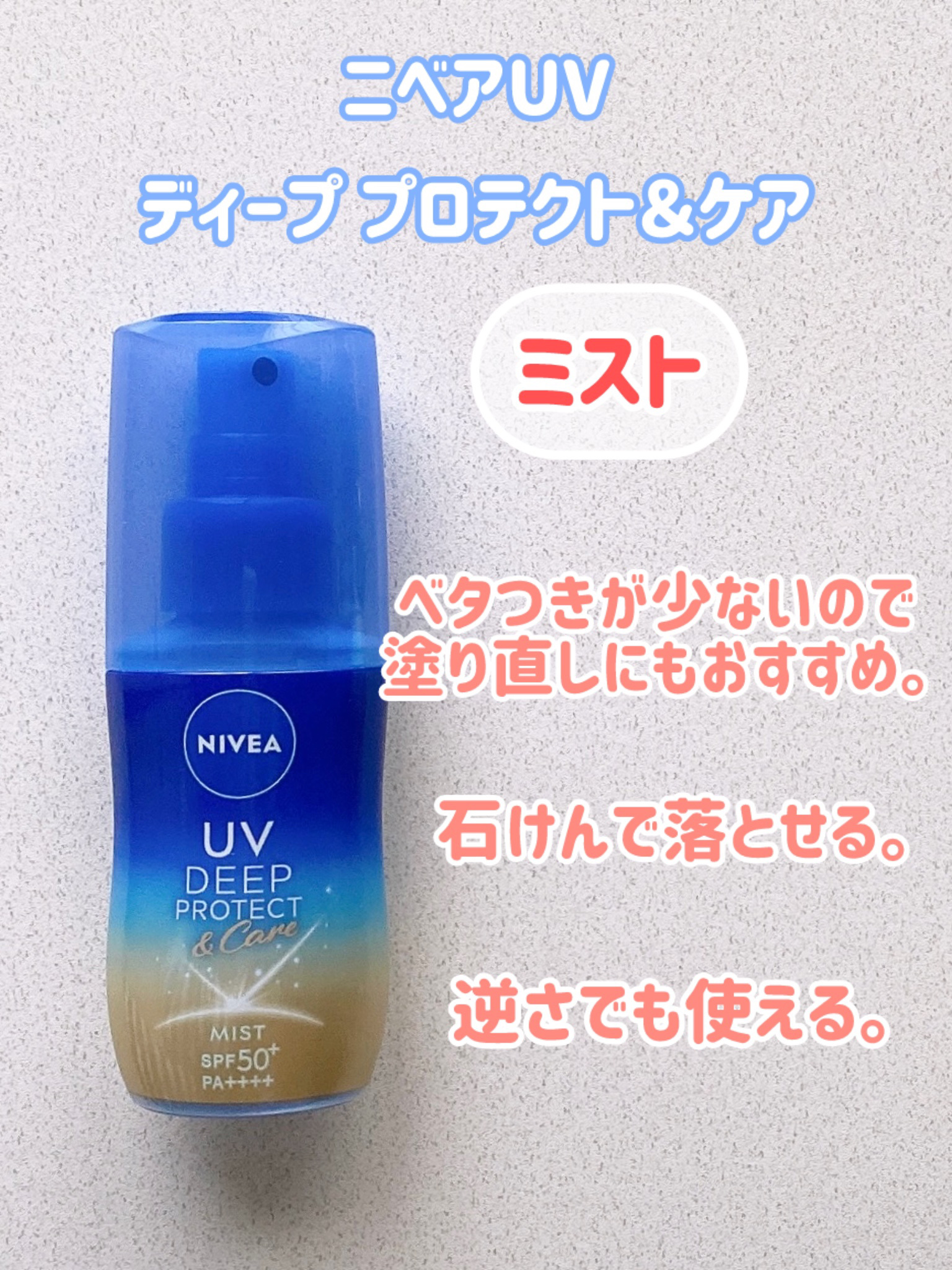 ニベアUV ディープ プロテクト＆ケア ジェル/ニベア/日焼け止めジェルを使ったクチコミ（3枚目）