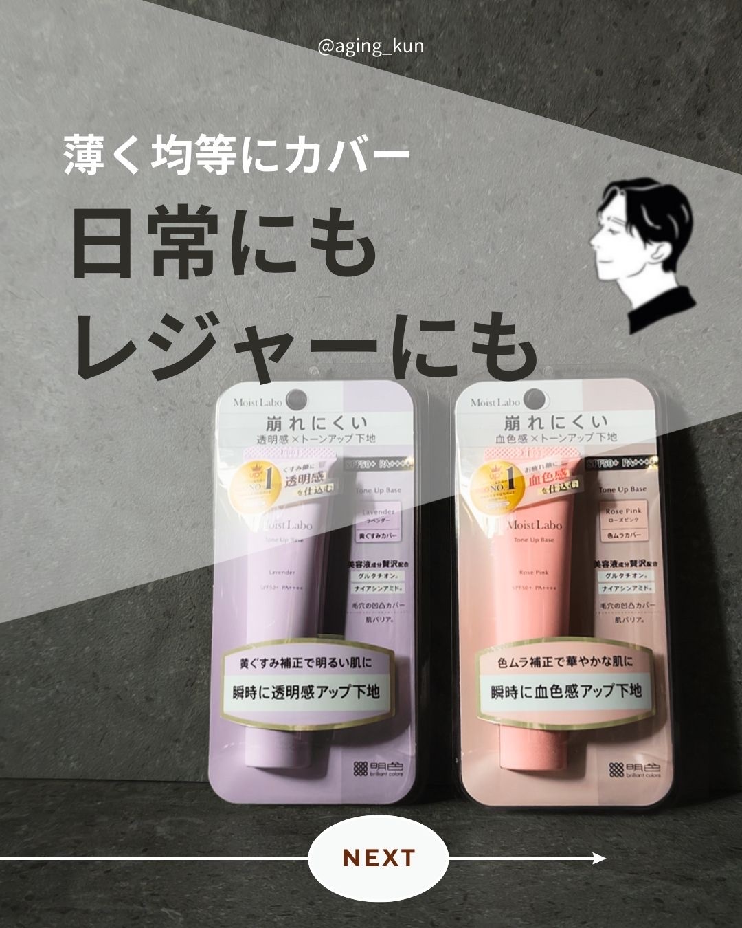 モイストラボ　トーンアップ下地/Moist Labo/化粧下地を使ったクチコミ（1枚目）