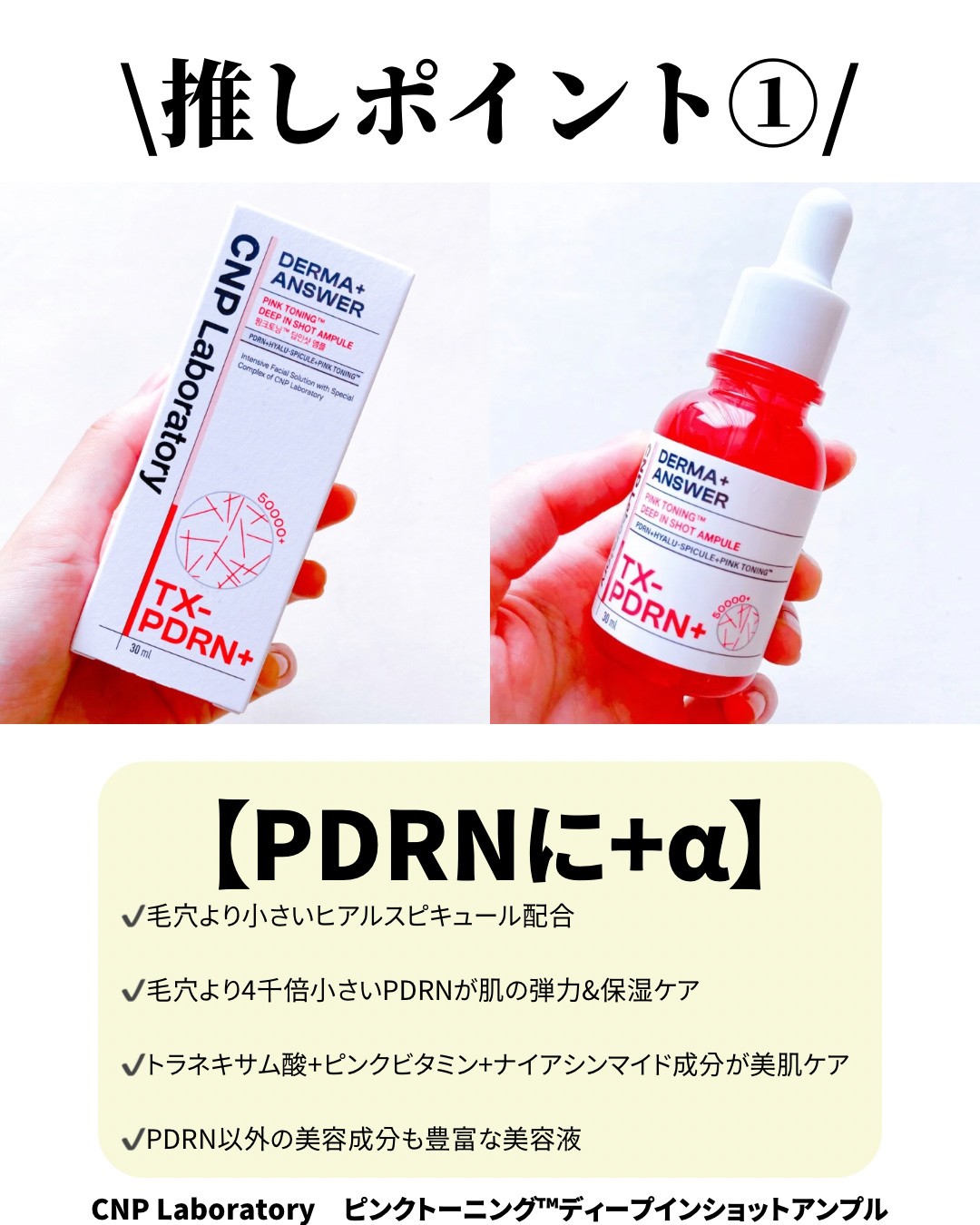ピンクトーニング™︎ディープインショットアンプル/CNP Laboratory/美容液を使ったクチコミ（2枚目）