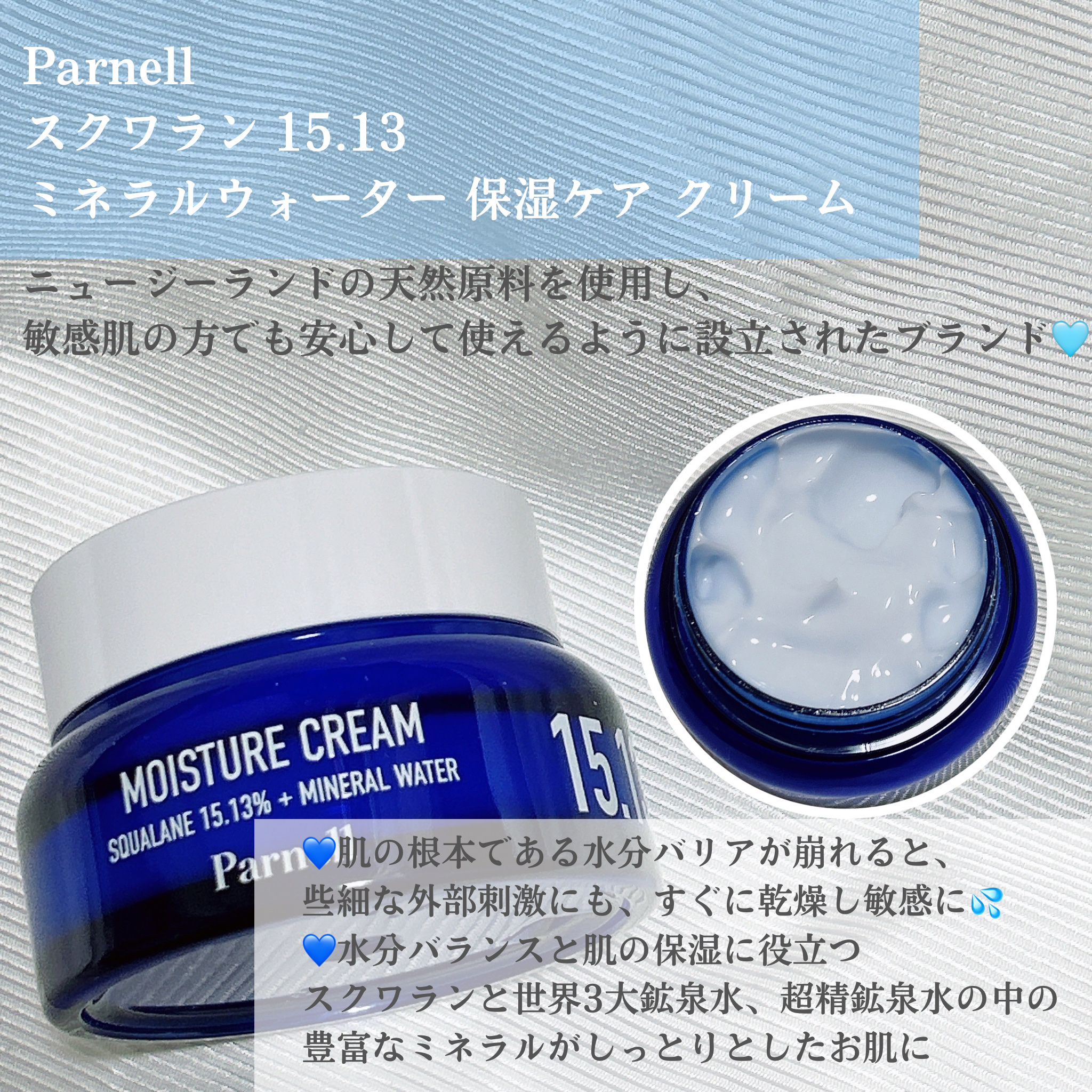 スクワラン 15.13 ミネラルウォーター 保湿ケア クリーム/parnell/フェイスクリームを使ったクチコミ（2枚目）