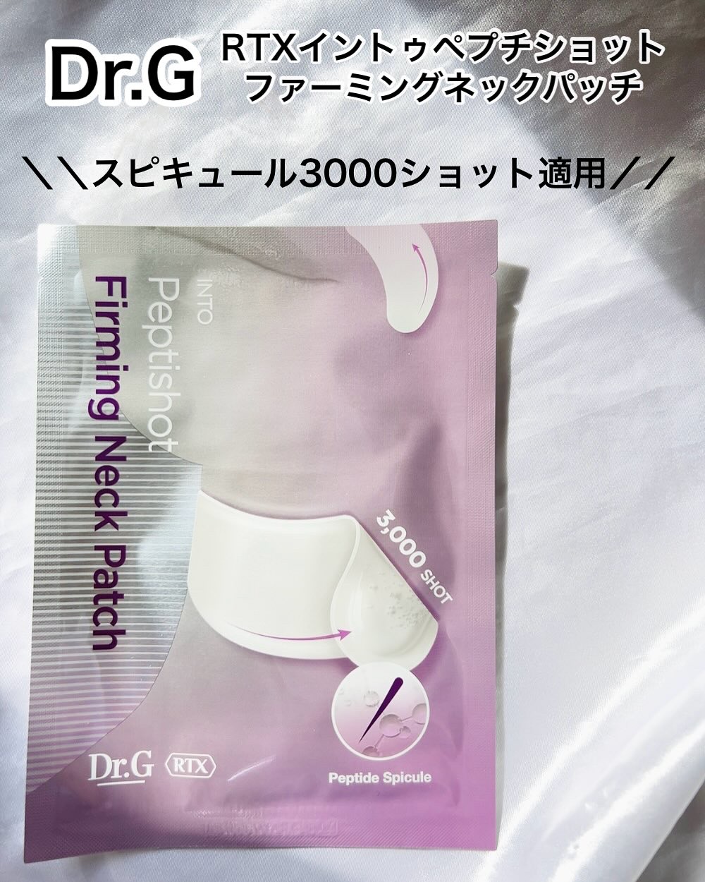 RTXペプチショットネックパッチ/Dr.G/シートマスク・パックを使ったクチコミ（2枚目）