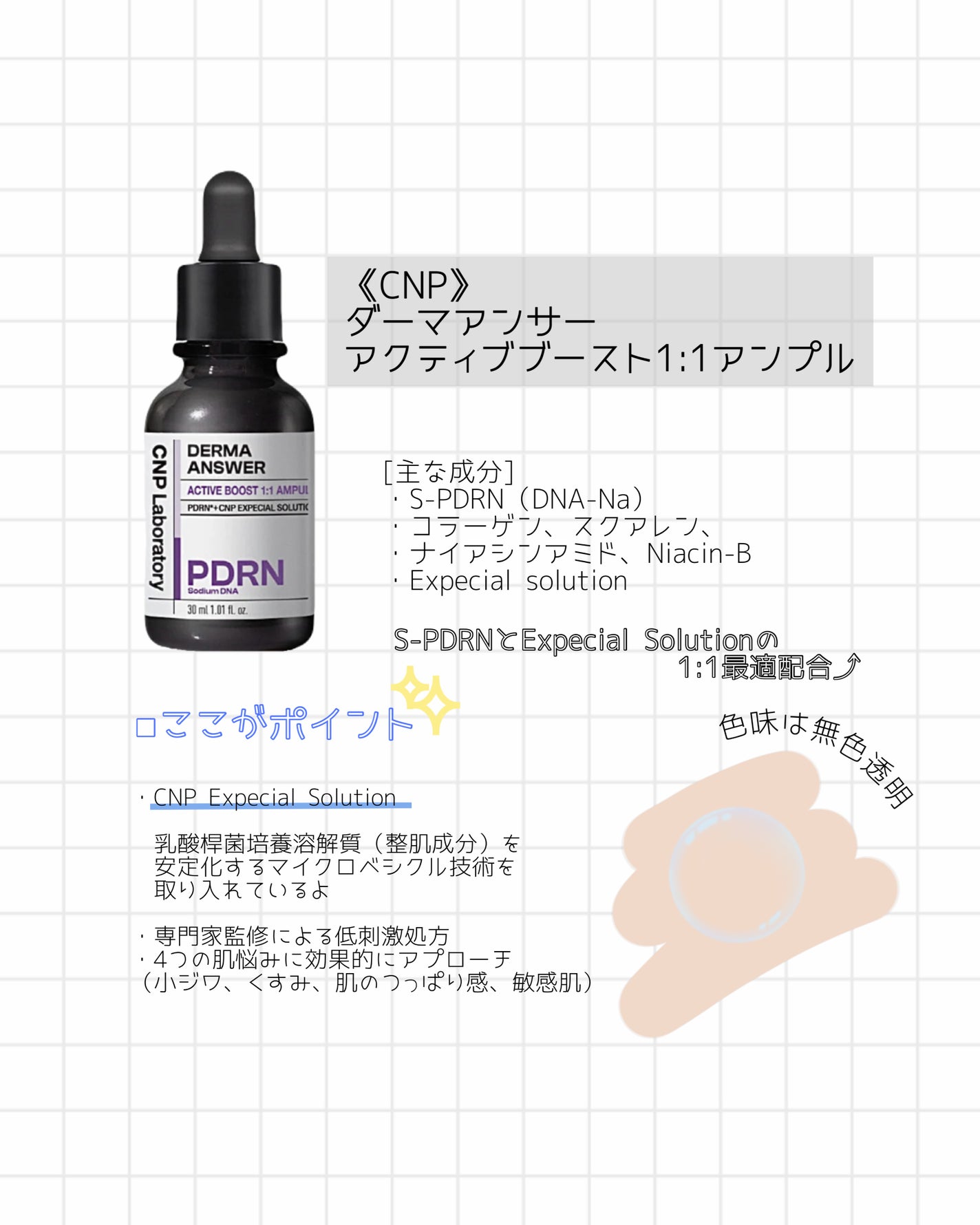 ダーマアンサー PDRN アクティブブースト1:1アンプル/CNP Laboratory/美容液を使ったクチコミ(2枚目)