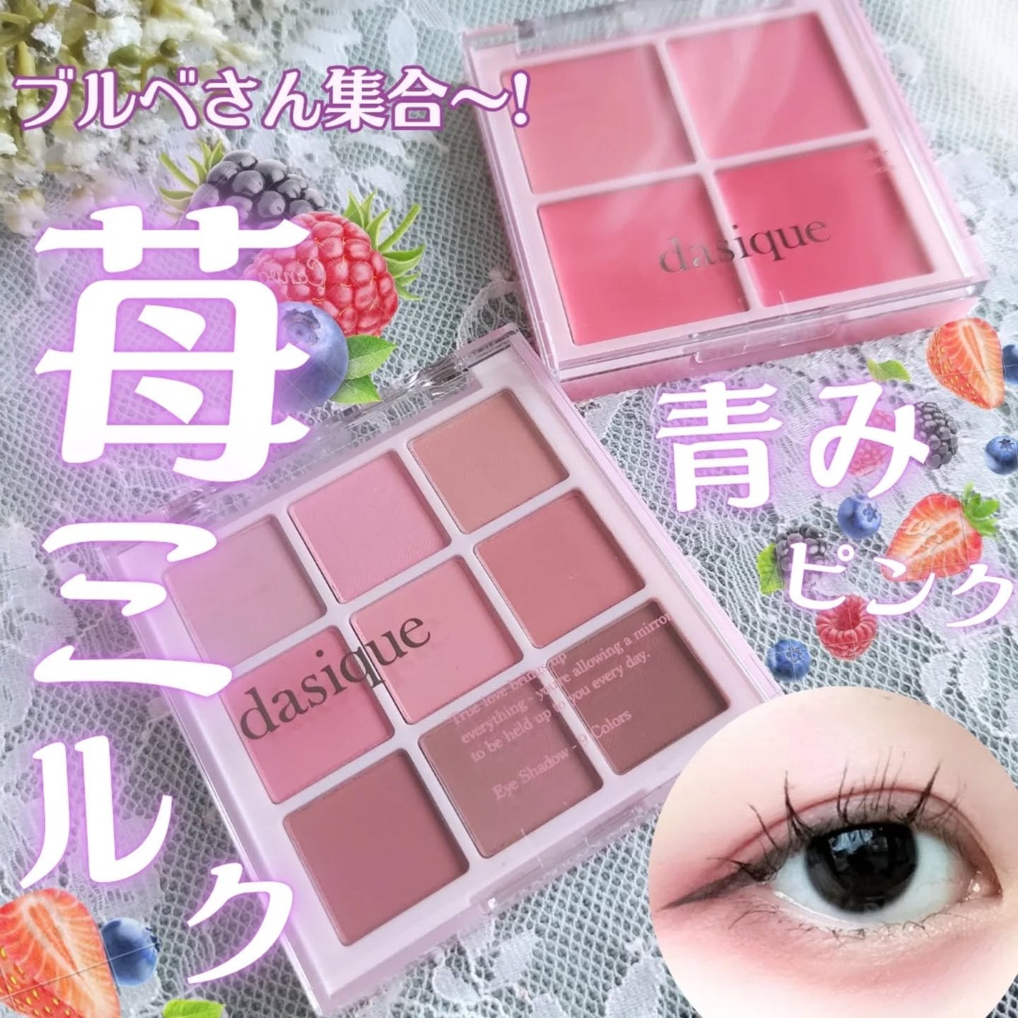 シャドウパレット/dasique/アイシャドウパレットを使ったクチコミ(1枚目)