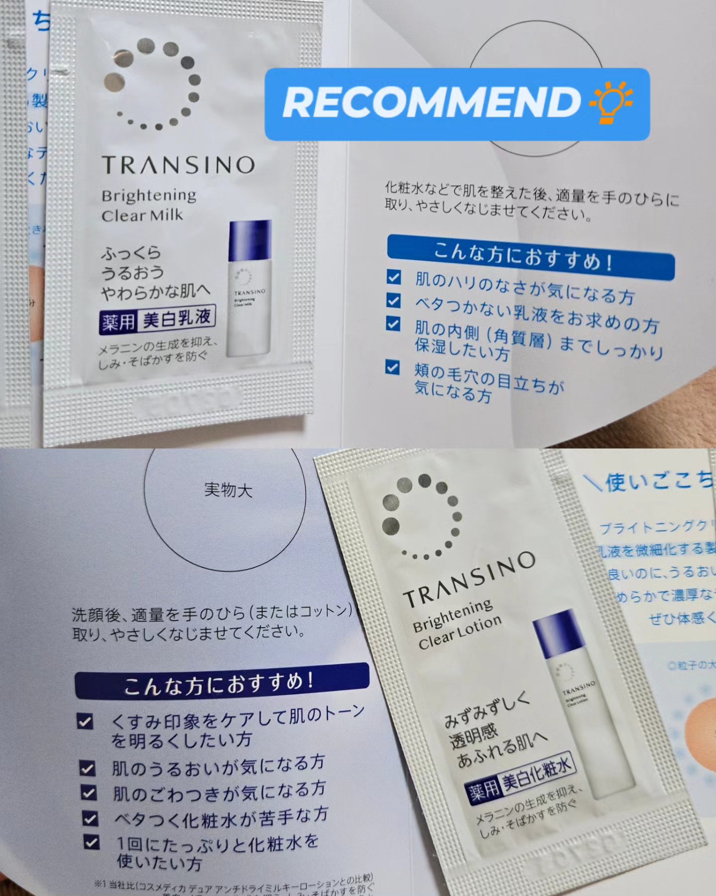 トランシーノ薬用ブライトニングクリアローション/トランシーノ/化粧水を使ったクチコミ（2枚目）