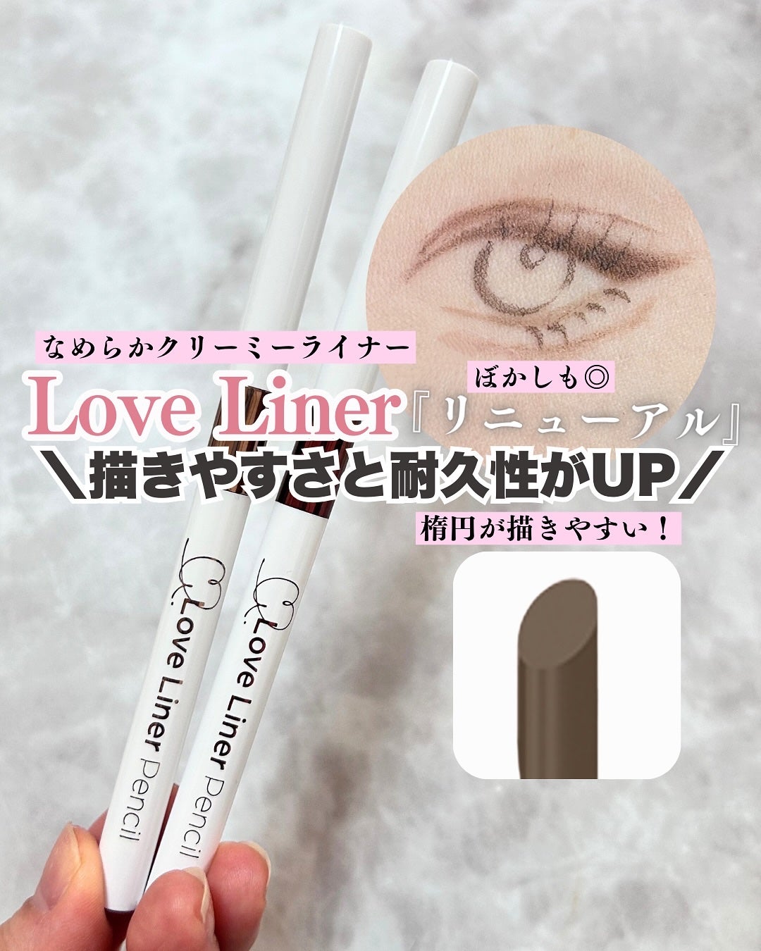 ラブ・ライナー クリームフィットペンシルR 極細楕円芯<アイライナー>/ラブ・ライナー/ペンシルアイライナーを使ったクチコミ(1枚目)