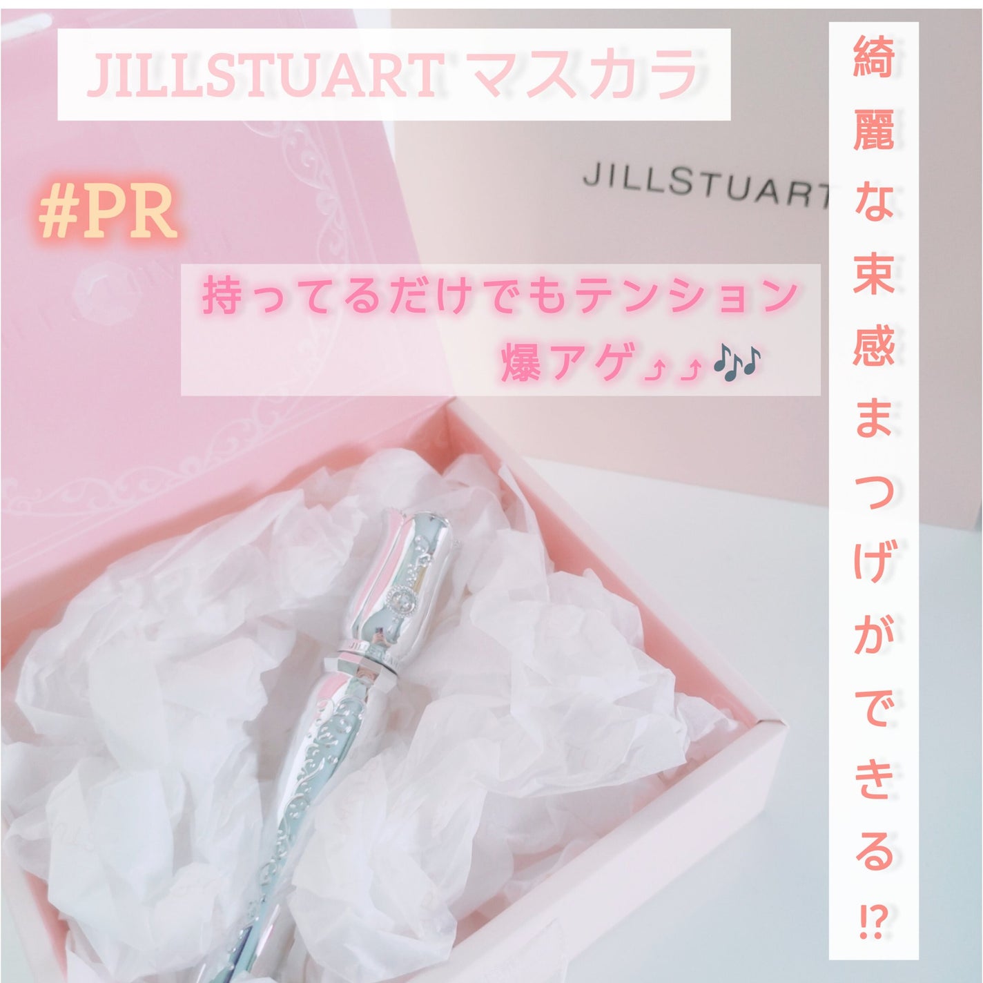ブルーミングラッシュ フィルムカーラー/JILL STUART/マスカラを使ったクチコミ(1枚目)