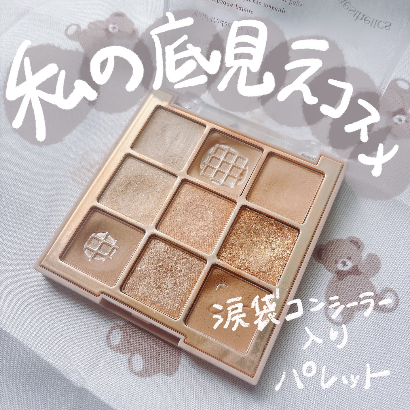 マルチアンダーアイパレット/hina cosmetics/アイシャドウパレットを使ったクチコミ(1枚目)