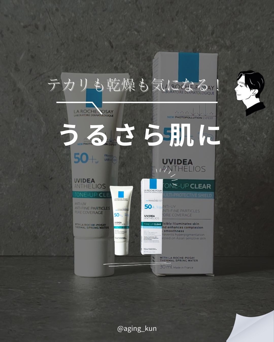 UVイデア XL プロテクショントーンアップ クリア/ラ ロッシュ ポゼ/化粧下地を使ったクチコミ（1枚目）