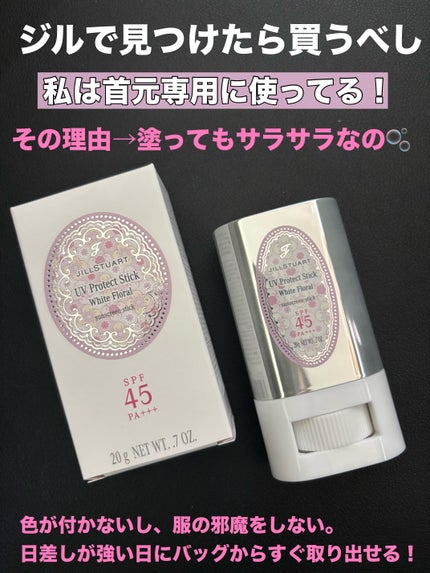 ジルスチュアート ホワイトフローラル UVプロテクトスティック/JILL STUART/日焼け止めスティックを使ったクチコミ(1枚目)