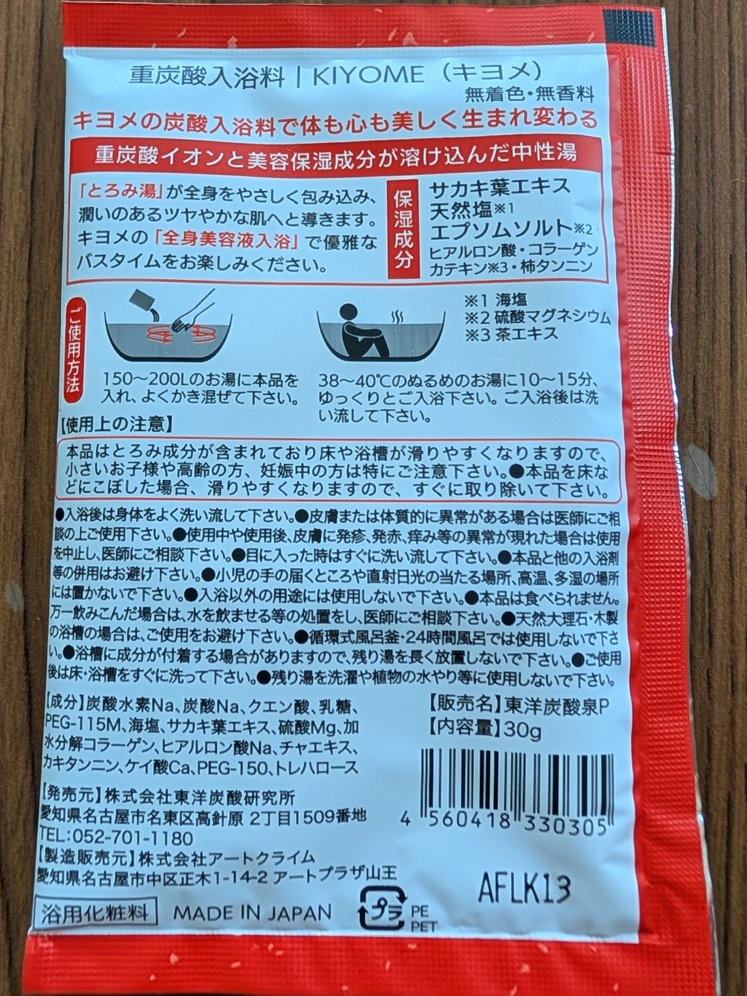 KIYOME重炭酸入浴剤/KIYOME/炭酸系入浴剤を使ったクチコミ（2枚目）