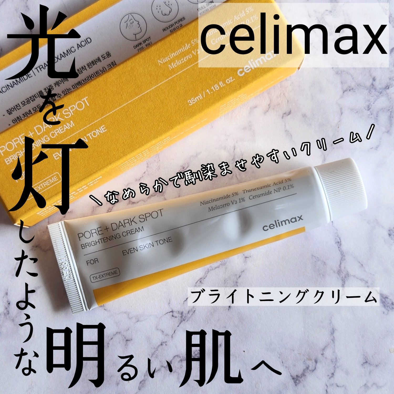 ポアブライトニングシミケアクリーム/celimax/フェイスクリームを使ったクチコミ（1枚目）