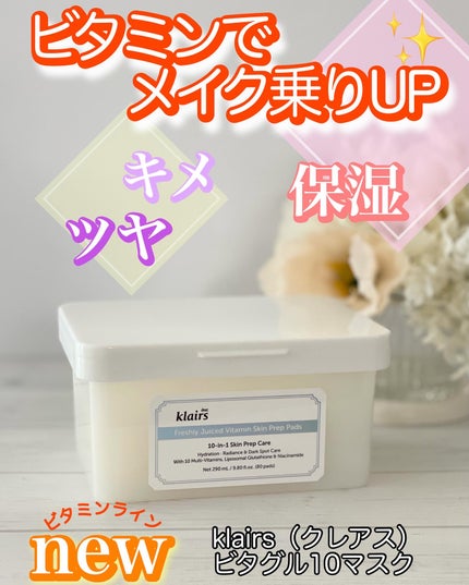 ビタグル10マスク/Klairs/シートマスク・パックを使ったクチコミ(1枚目)