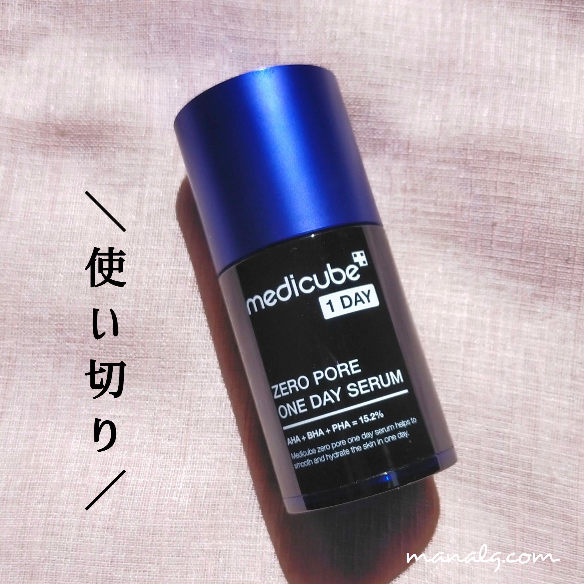 MEDICUBE ゼロ毛穴1DAYセラム

毛穴ケアに特化したセラム。

さらっとしていてのびもよく塗りやすかったです。

独特な香りがするけど、使っているうちに慣れました

頬の毛穴が悩みだったのですが、毛穴がなくなるとまではいかないけれ
