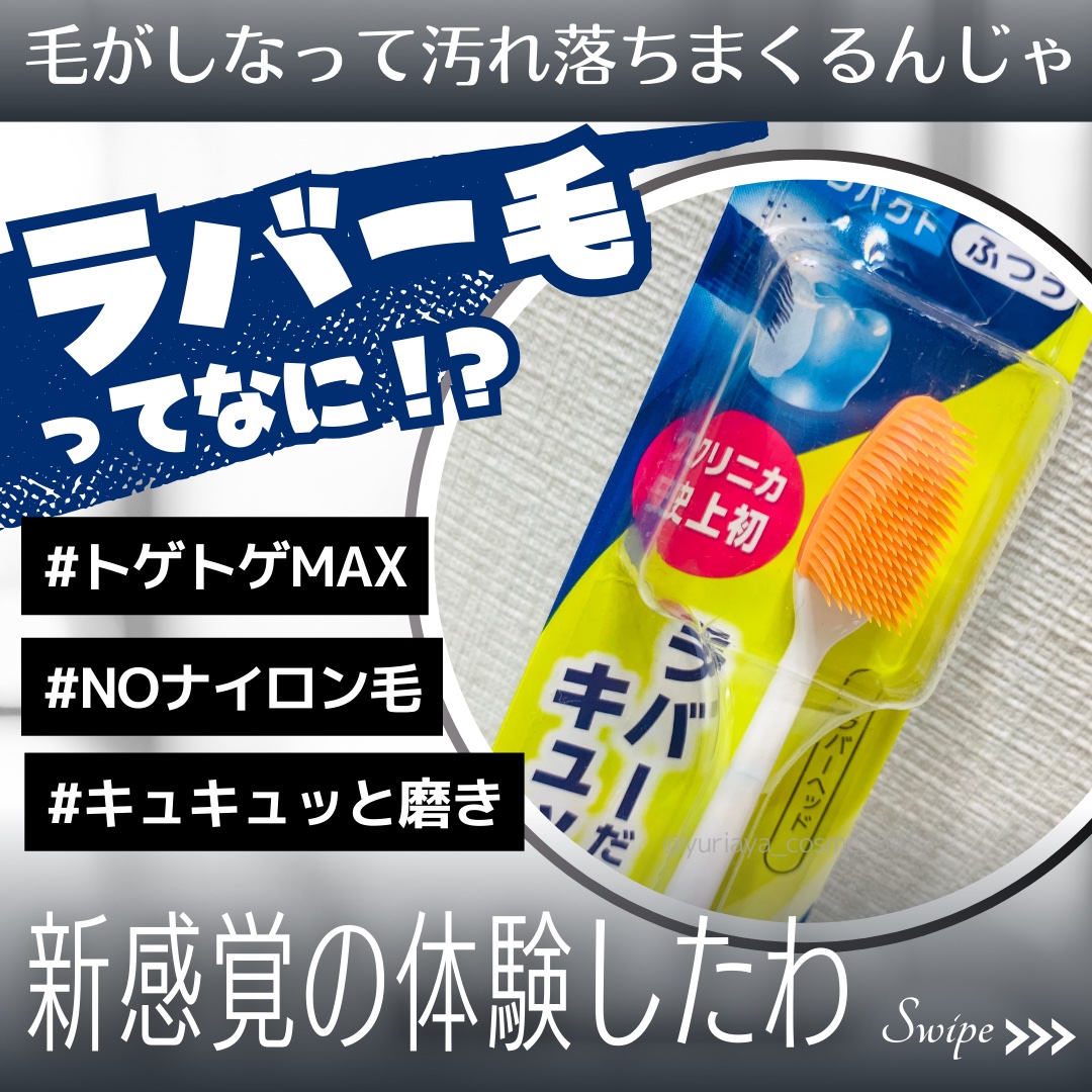 クリニカPRO ラバーヘッド/クリニカ/歯ブラシを使ったクチコミ（1枚目）