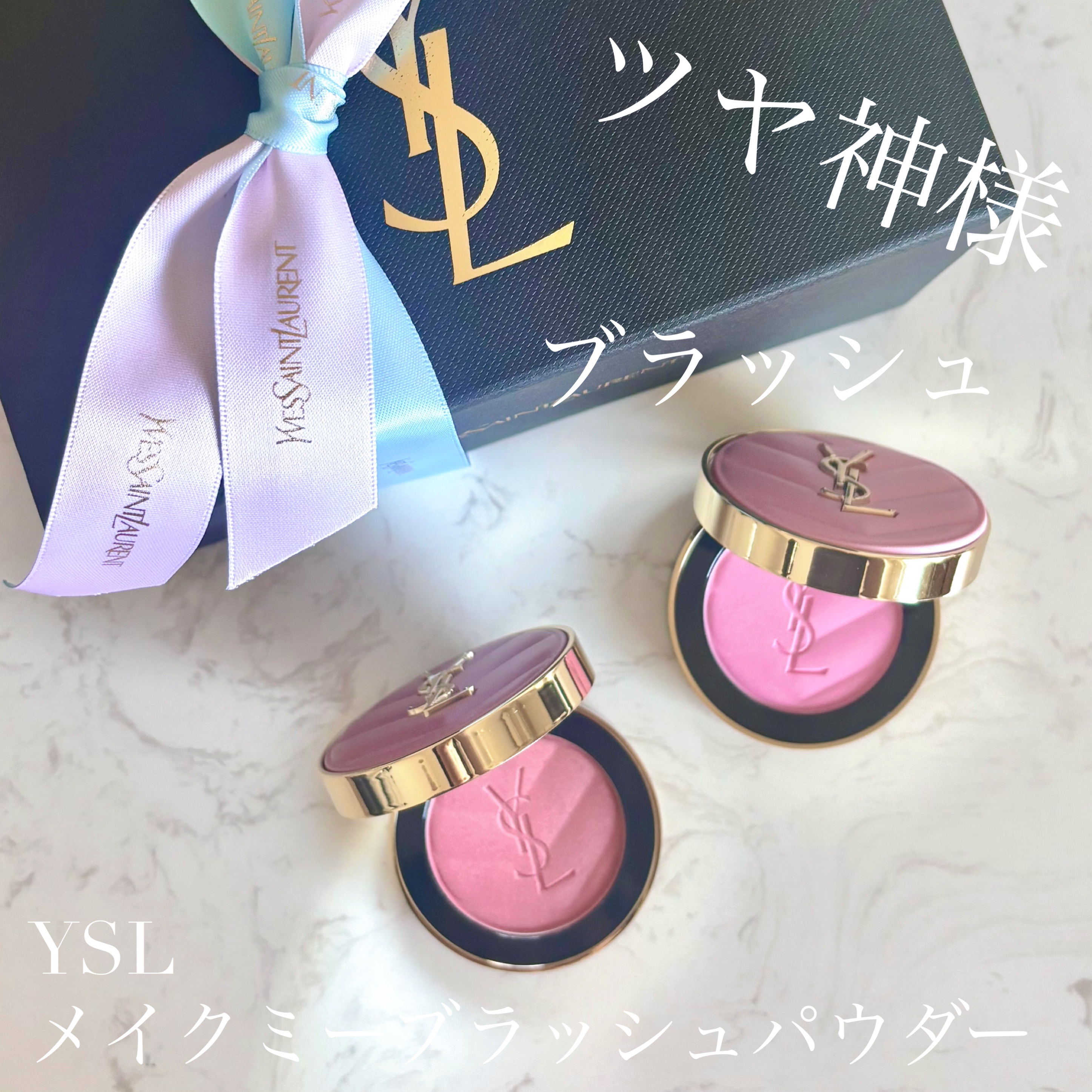 YSL メイクミーブラッシュ パウダー/YVES SAINT LAURENT BEAUTE/パウダーチークを使ったクチコミ（1枚目）