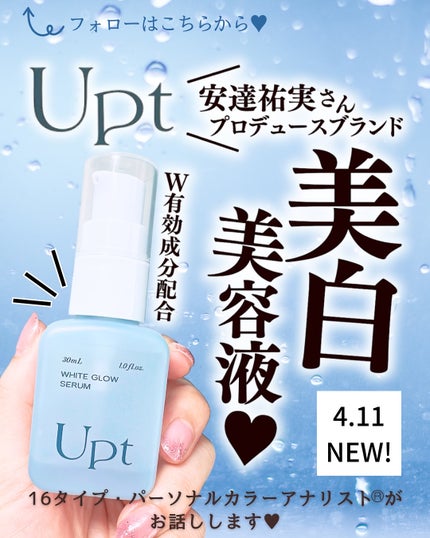 Upt WHITE GLOW SERUM/Upt/美容液を使ったクチコミ(1枚目)