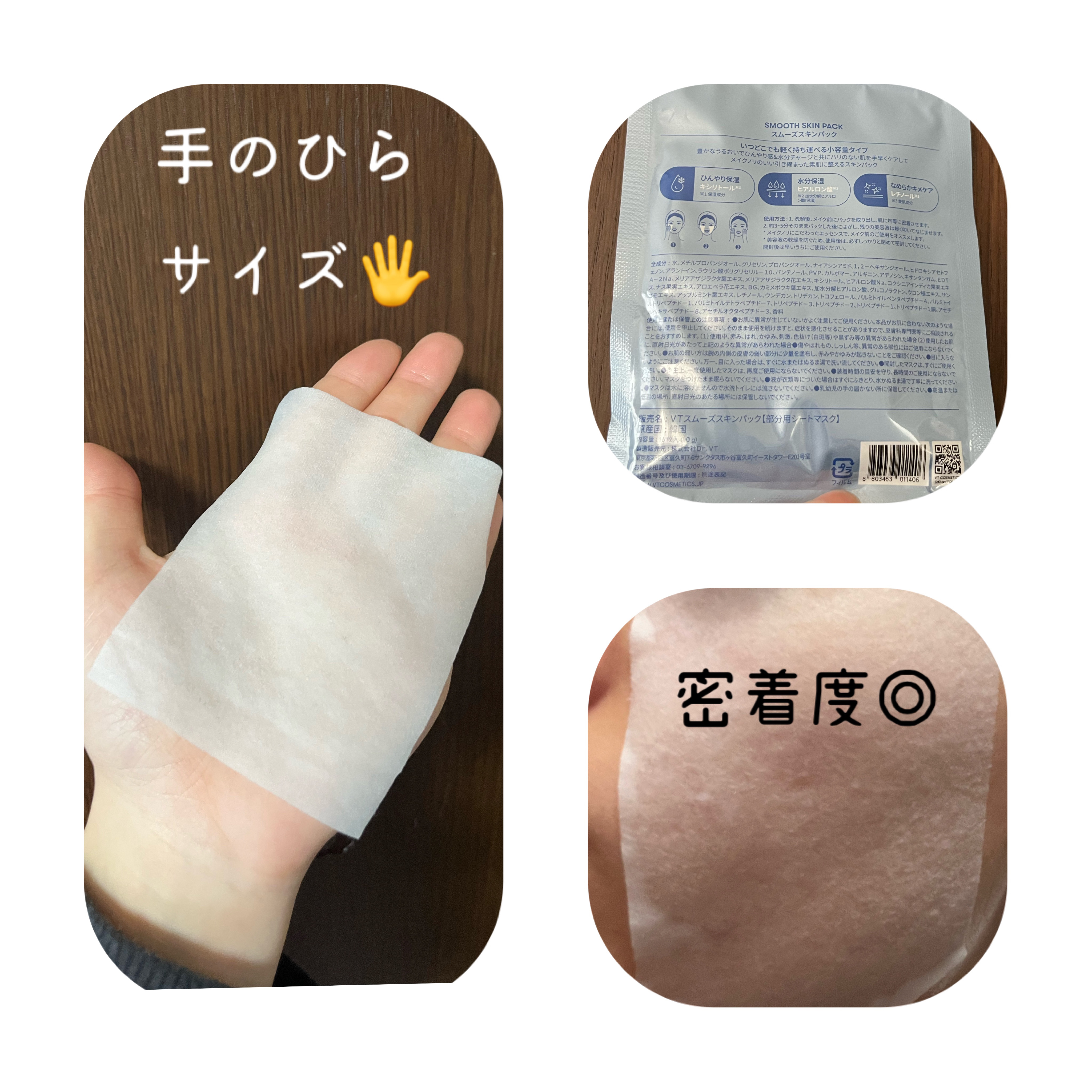 スムーズスキンパック 16枚入/VT/シートマスク・パックを使ったクチコミ（2枚目）