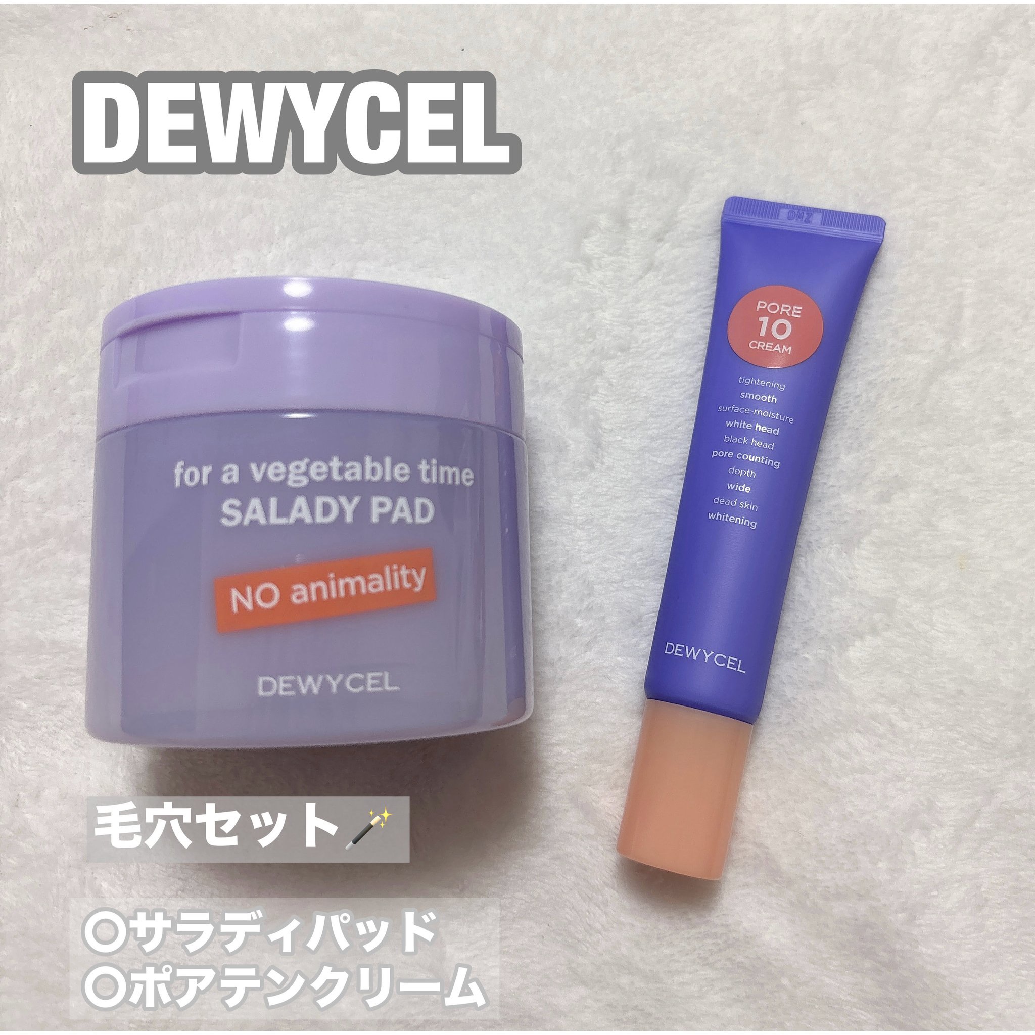 ポアーテンクリーム/DEWYCEL/化粧下地を使ったクチコミ（1枚目）