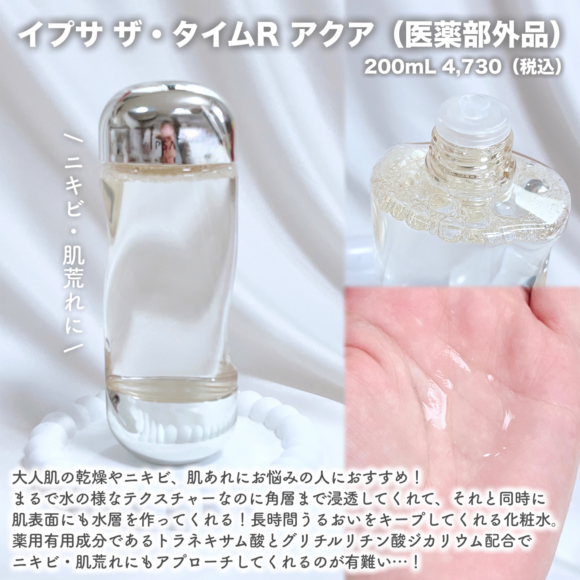 ザ・タイムR アクア/IPSA/化粧水を使ったクチコミ（2枚目）