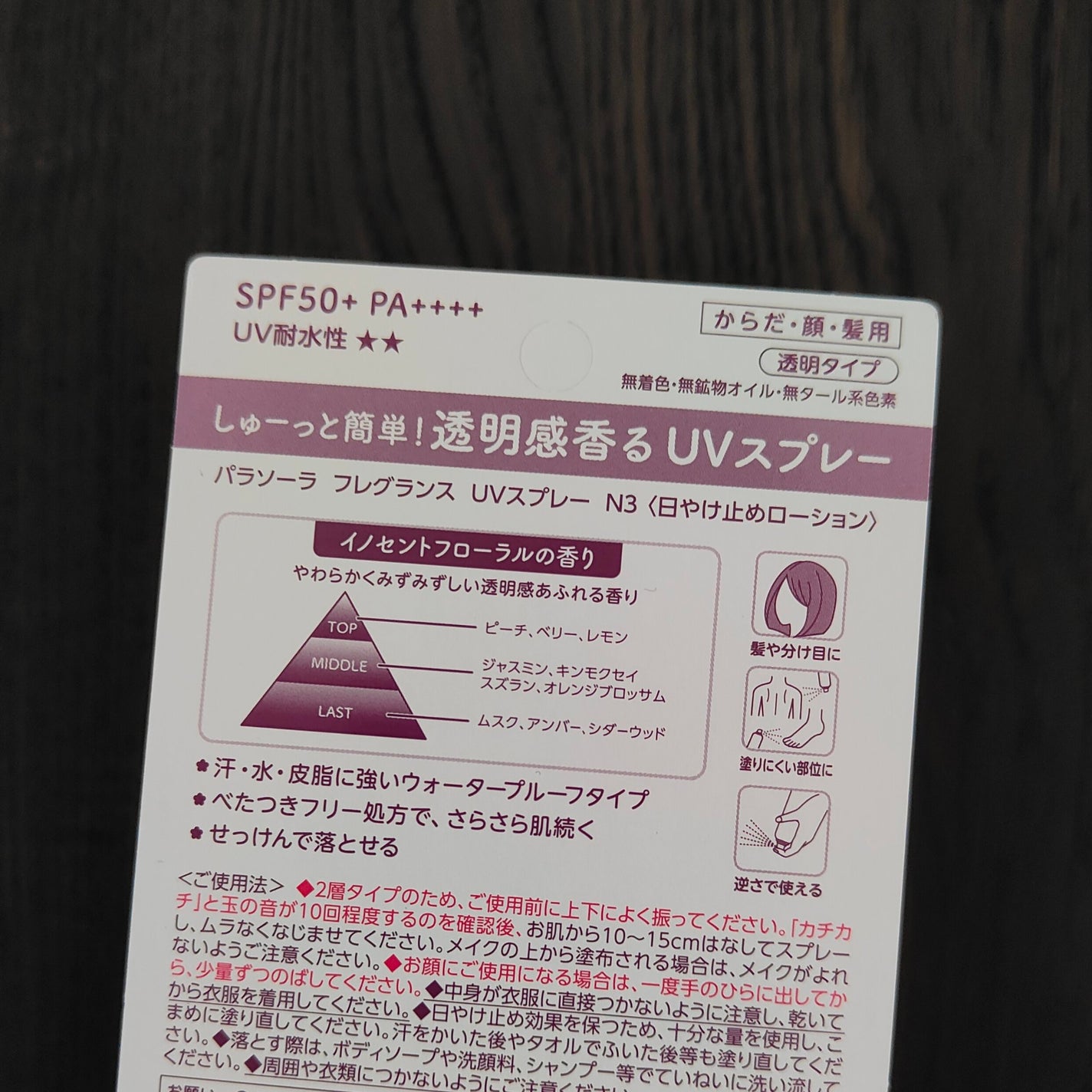 ãã©ãœãŒã© ãã¬ã°ã©ã³ã¹ UVã¹ãã¬ãŒ N3/ãã©ãœãŒã©/æ¥çŒãæ¢ããã¹ãã»ã¹ãã¬ãŒã䜿ã£ãã¯ãã³ãïŒ3æç®ïŒ