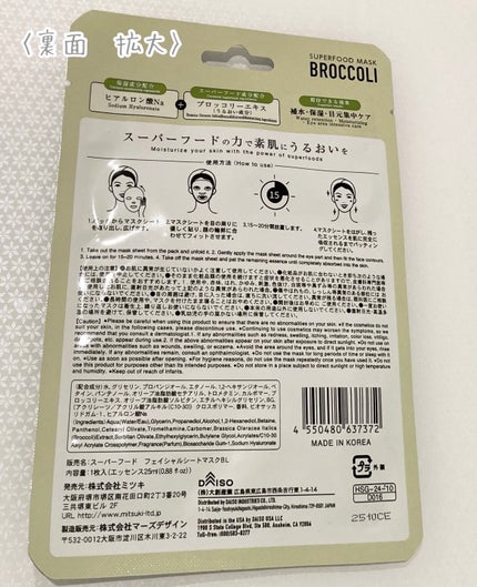 ほむほむ on LIPS 「DAISOスキンフードマスク写真4枚目からは🌸の写真です。<誰..」(3枚目)