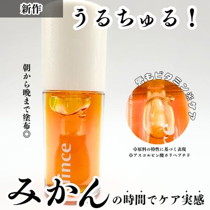 ビタバリアナリッシングリップオイル/hince/リップオイルを使ったクチコミ(1枚目)