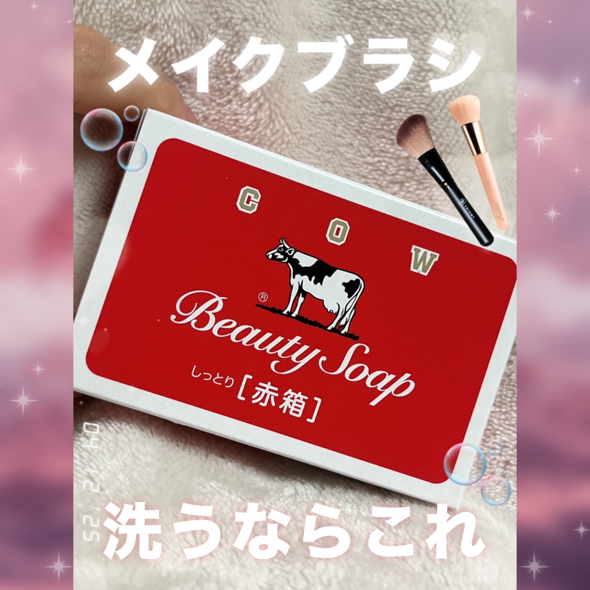 赤箱 (しっとり) レギュラーサイズ 90g(3コ)/カウブランド/洗顔石鹸を使ったクチコミ（1枚目）