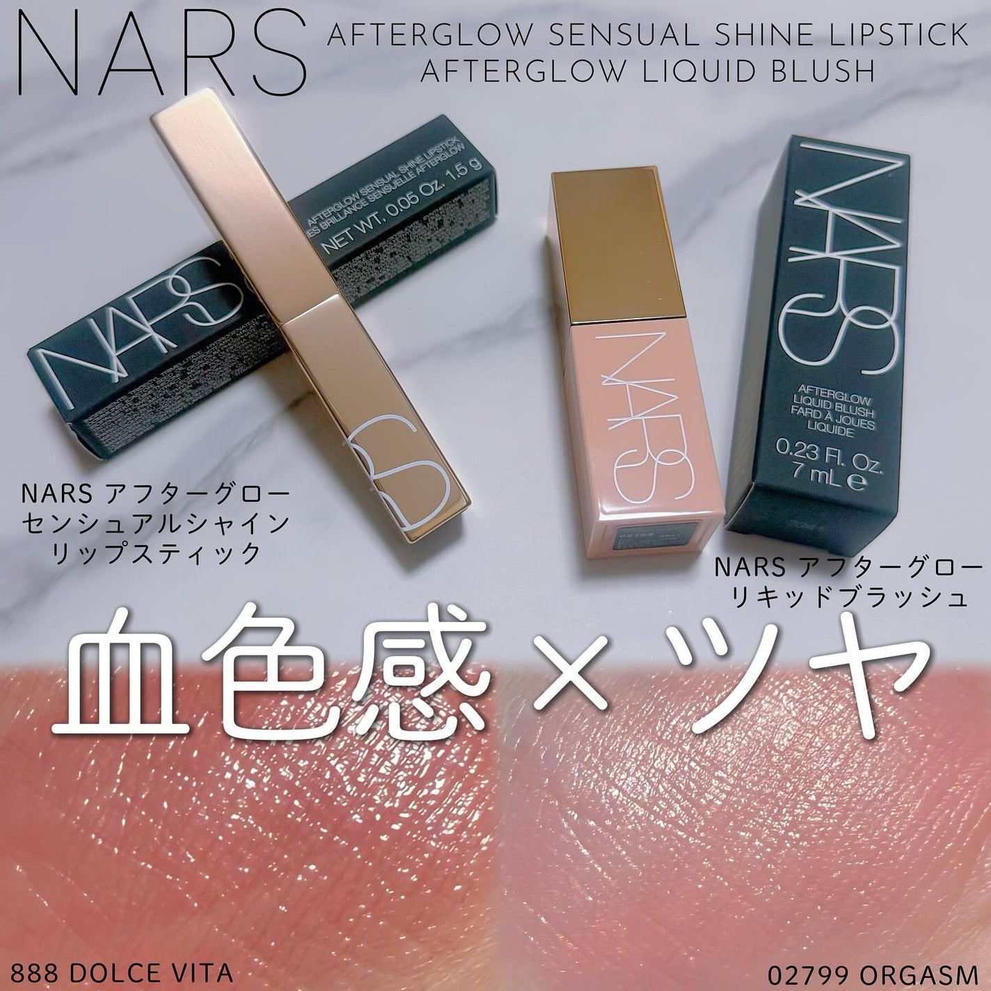 アフターグロー センシュアルシャイン リップスティック/NARS/口紅を使ったクチコミ(1枚目)