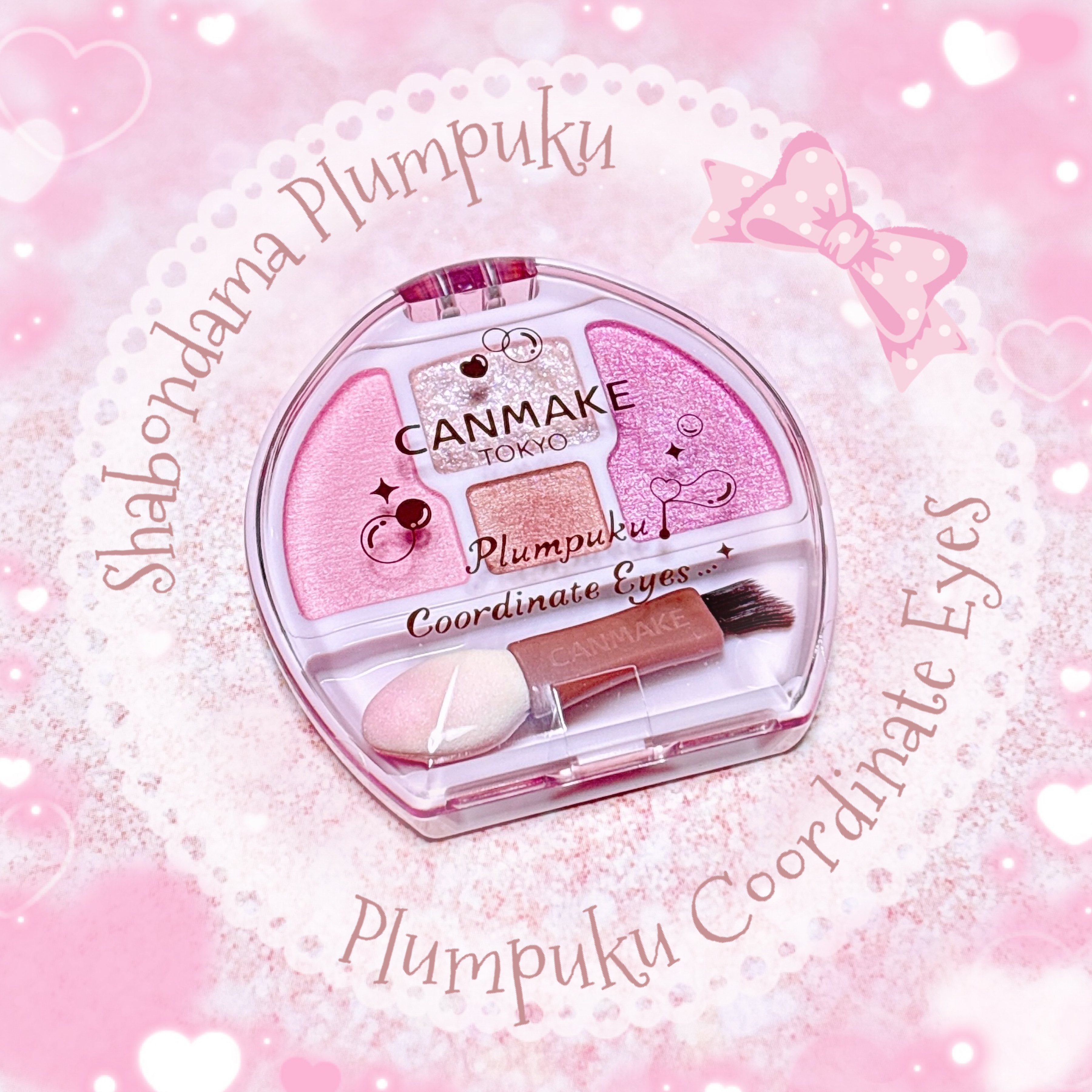 プランぷくコーデアイズ/キャンメイク/パウダーアイシャドウを使ったクチコミ（1枚目）