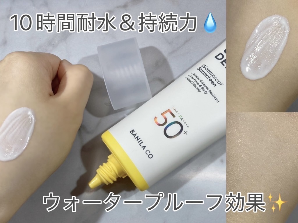 UVディフェンスウォータープルーフ日焼け止め/BANILA CO/日焼け止めローションを使ったクチコミ（3枚目）