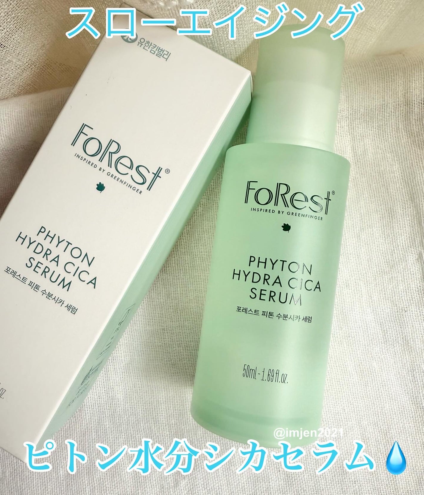 フォレストピトン水分CICAセラム/FoRest by Greenfinger/美容液を使ったクチコミ(1枚目)