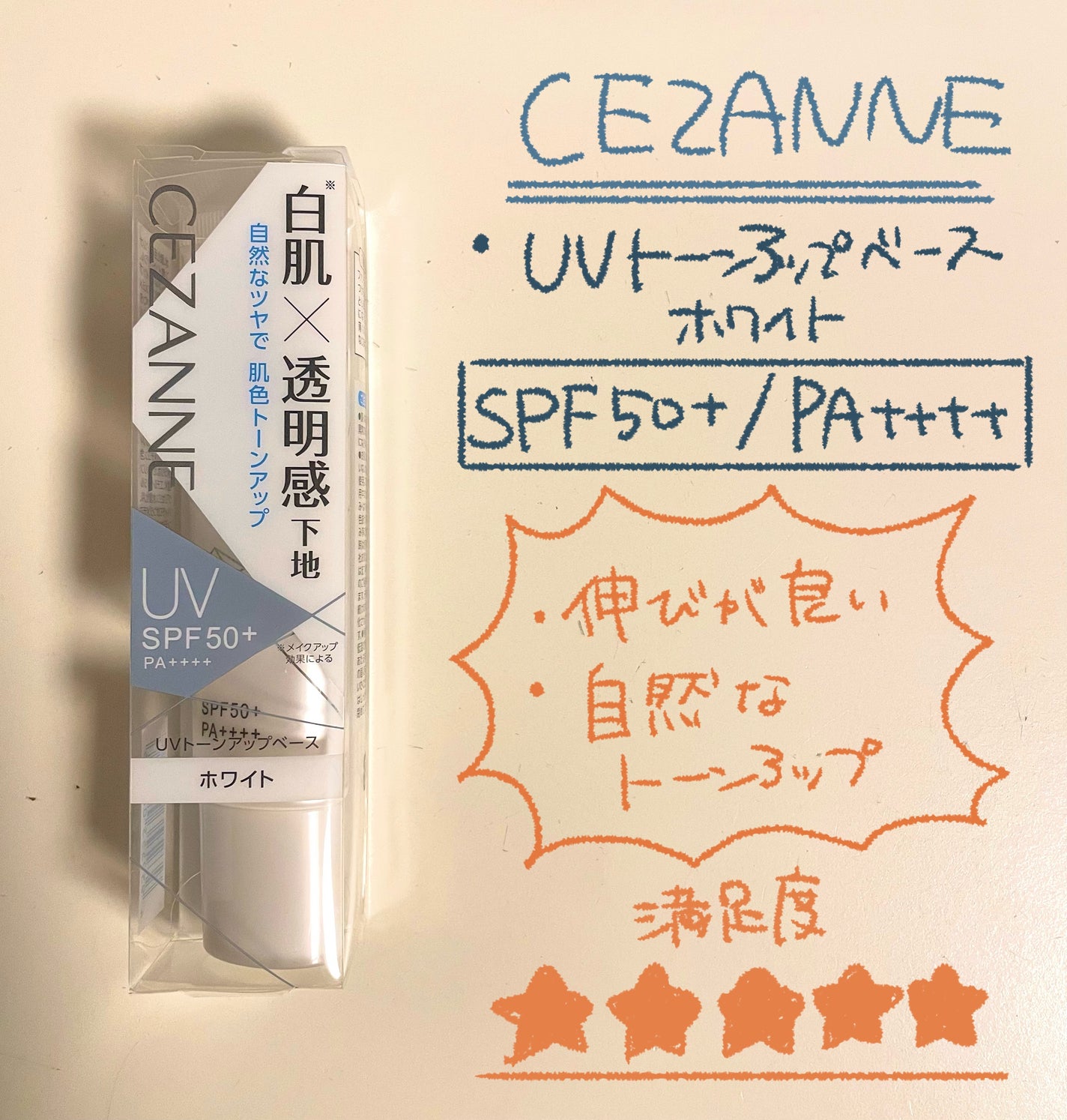 UVトーンアップベース/CEZANNE/化粧下地を使ったクチコミ(1枚目)