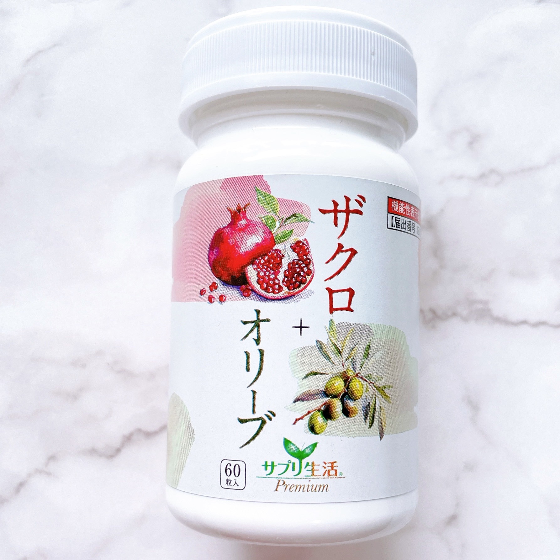 ザクロ+オリーブ/さぽらいふ/健康サプリメントを使ったクチコミ（3枚目）