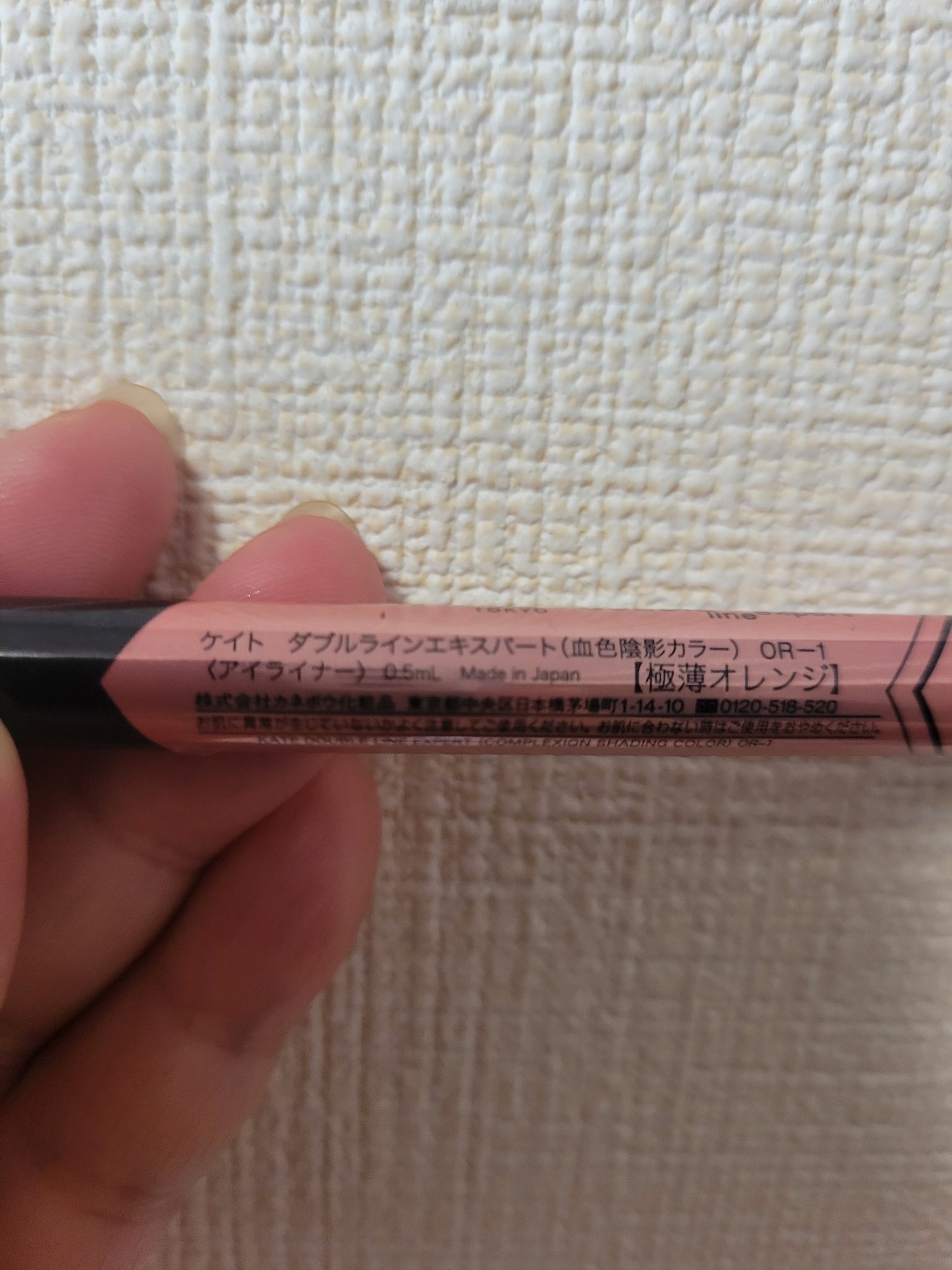 ダブルラインエキスパート(血色陰影カラー)/KATE/リキッドアイライナーを使ったクチコミ（2枚目）