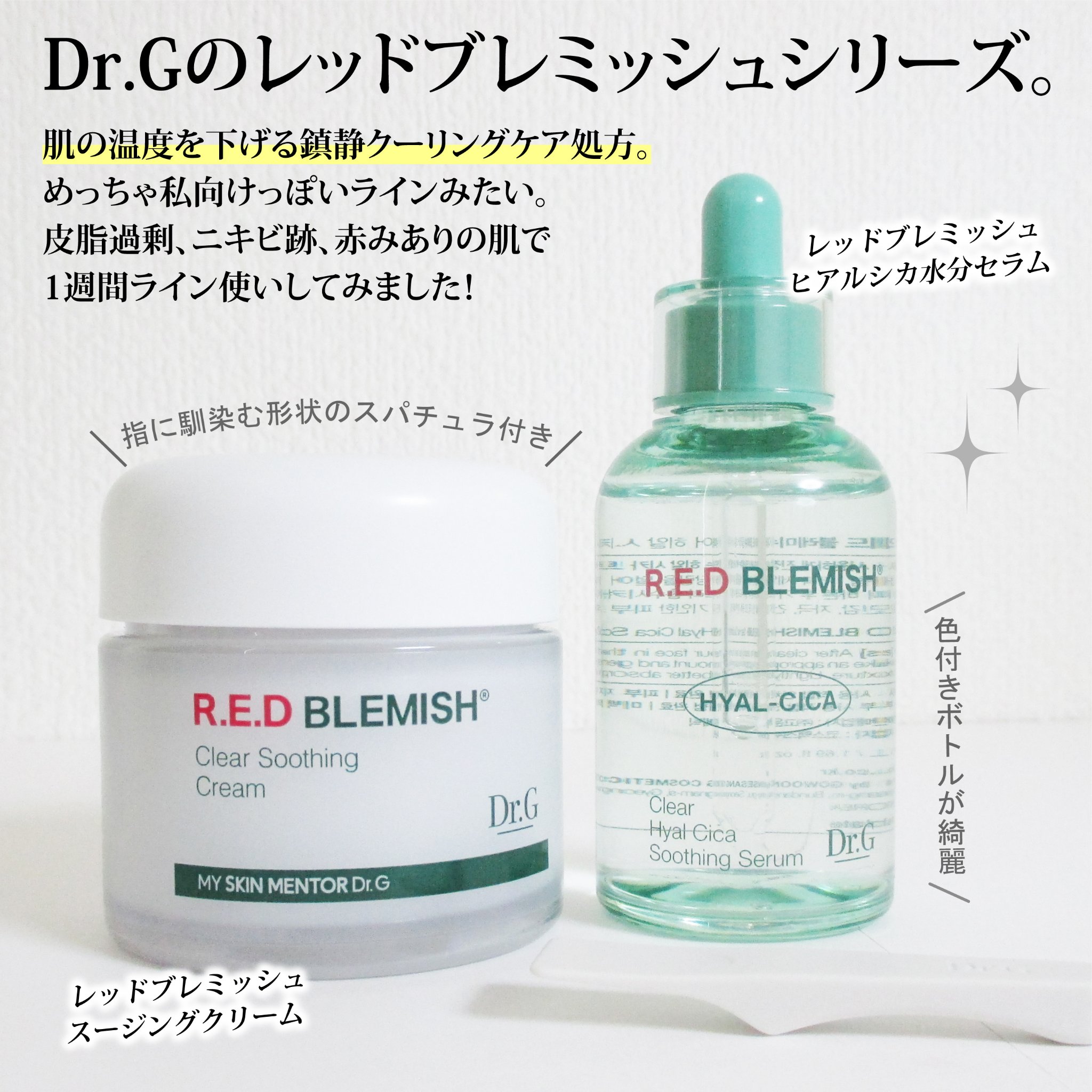 レッドブレミッシュ クリアスージングクリーム/Dr.G/フェイスクリームを使ったクチコミ（2枚目）