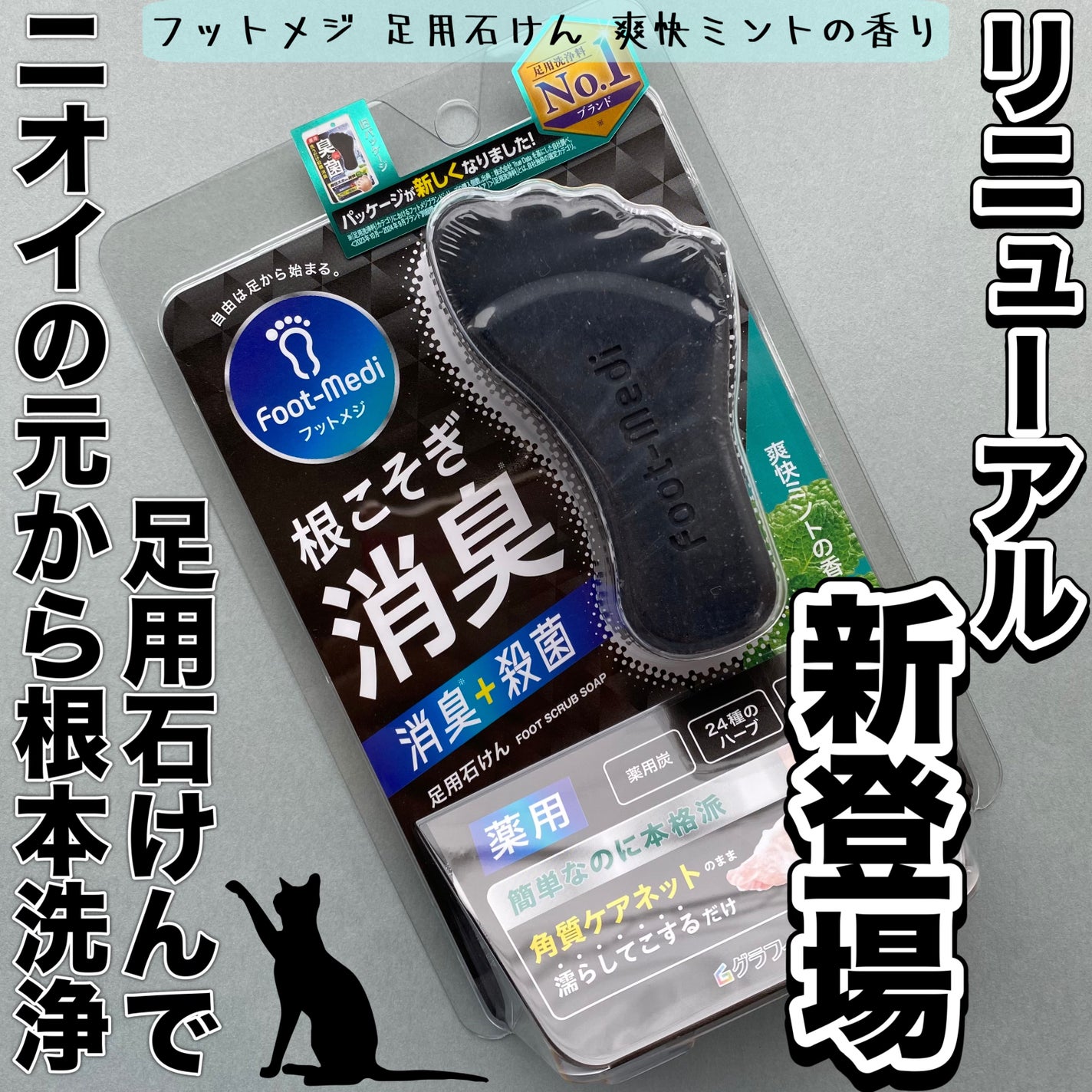 薬用 フットソープD1 爽快ミント/フットメジ/レッグ・フットケアを使ったクチコミ(1枚目)