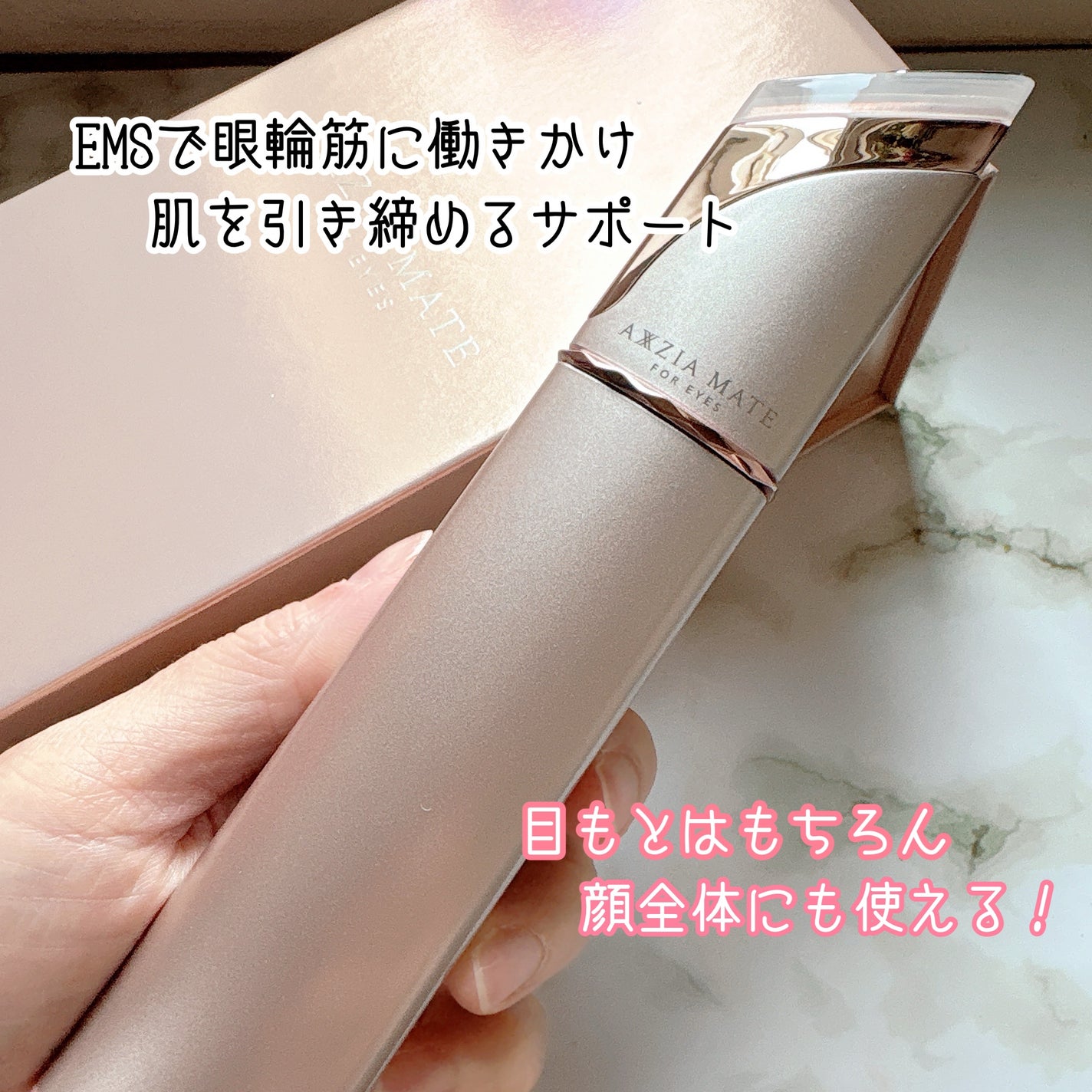 アクシージア メイト フォーアイズ/AXXZIA/美顔器・マッサージを使ったクチコミ(1枚目)