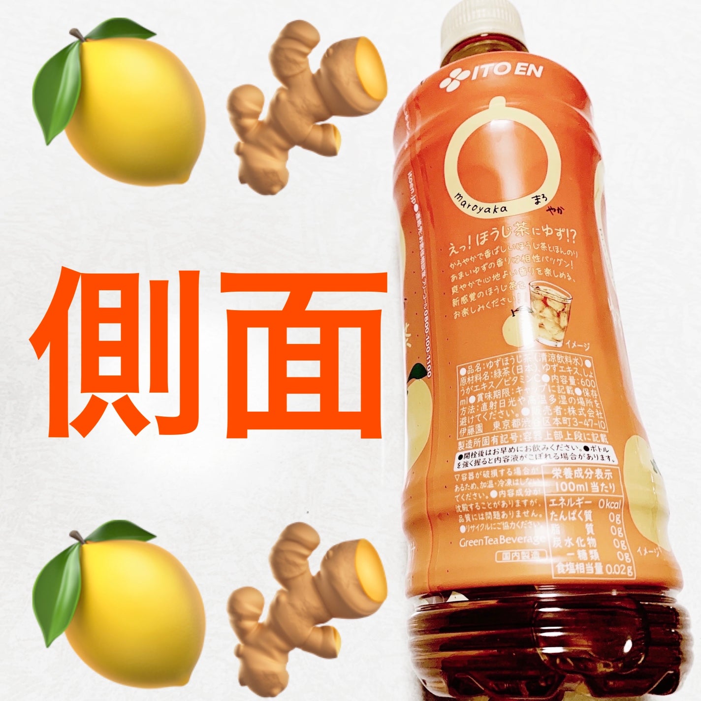 おーいお茶 ◯やか ゆずほうじ茶/伊藤園/その他ドリンクを使ったクチコミ(4枚目)