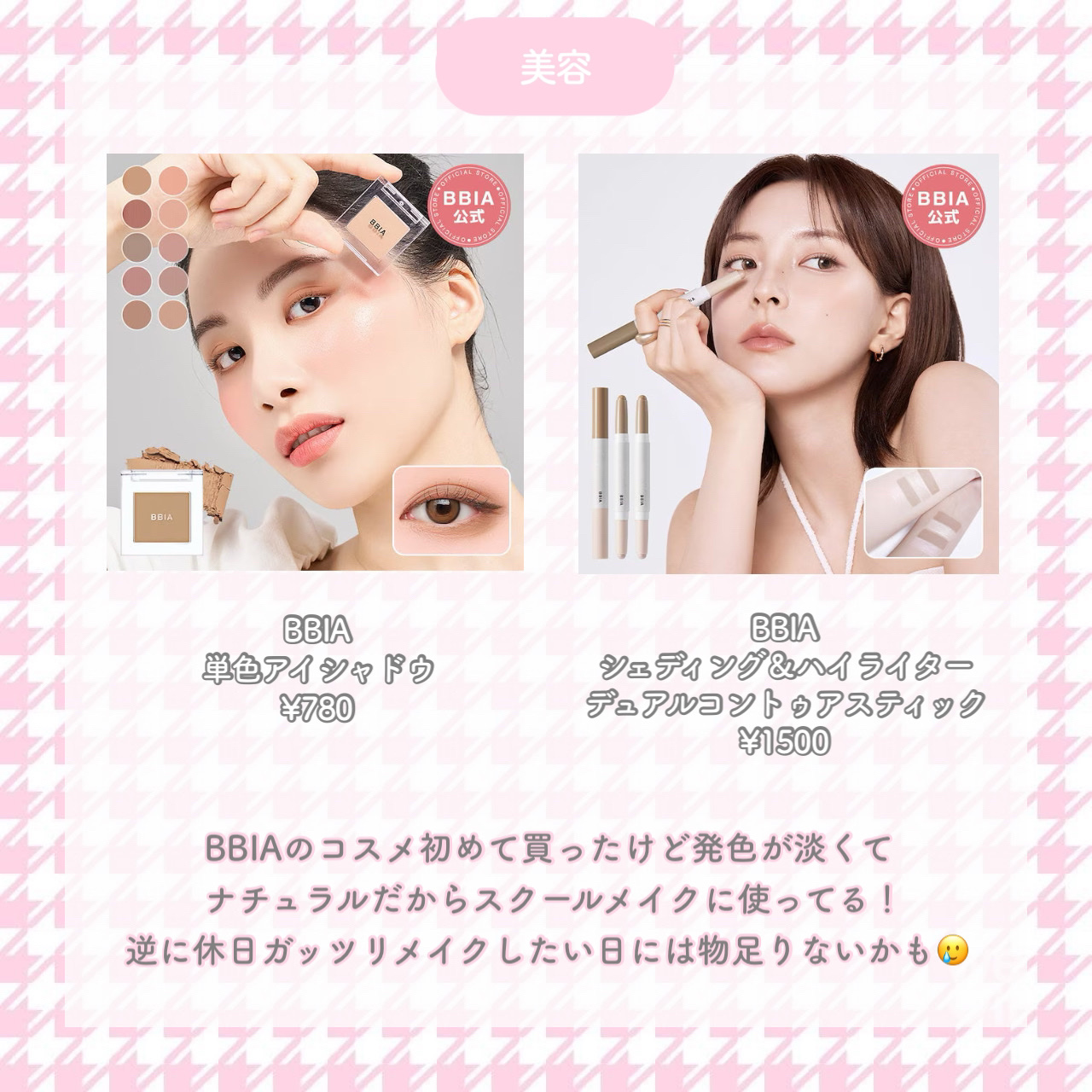 ラストコントゥアースティック 02 クールディテール/BBIA/スティックハイライトを使ったクチコミ（3枚目）