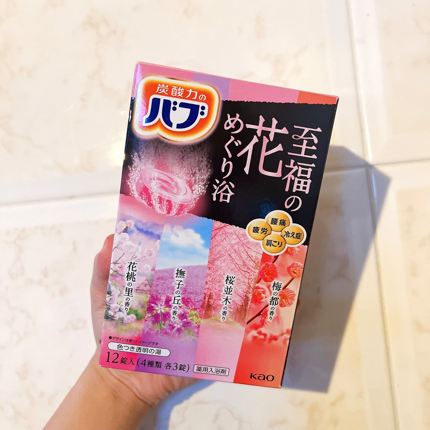 至福の花めぐり浴/バブ/炭酸系入浴剤を使ったクチコミ(1枚目)